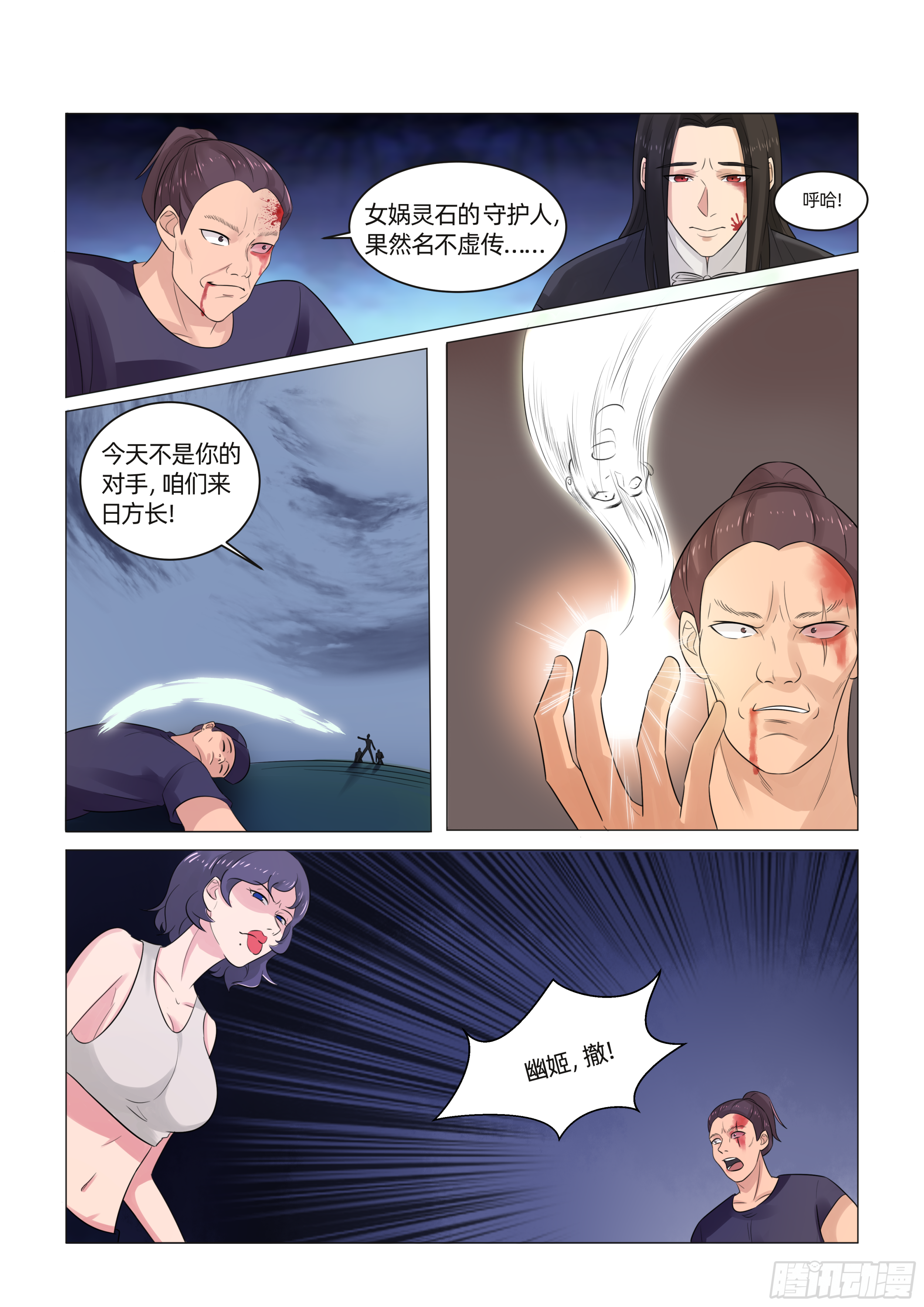 第六话 初展实力（上）-第11话