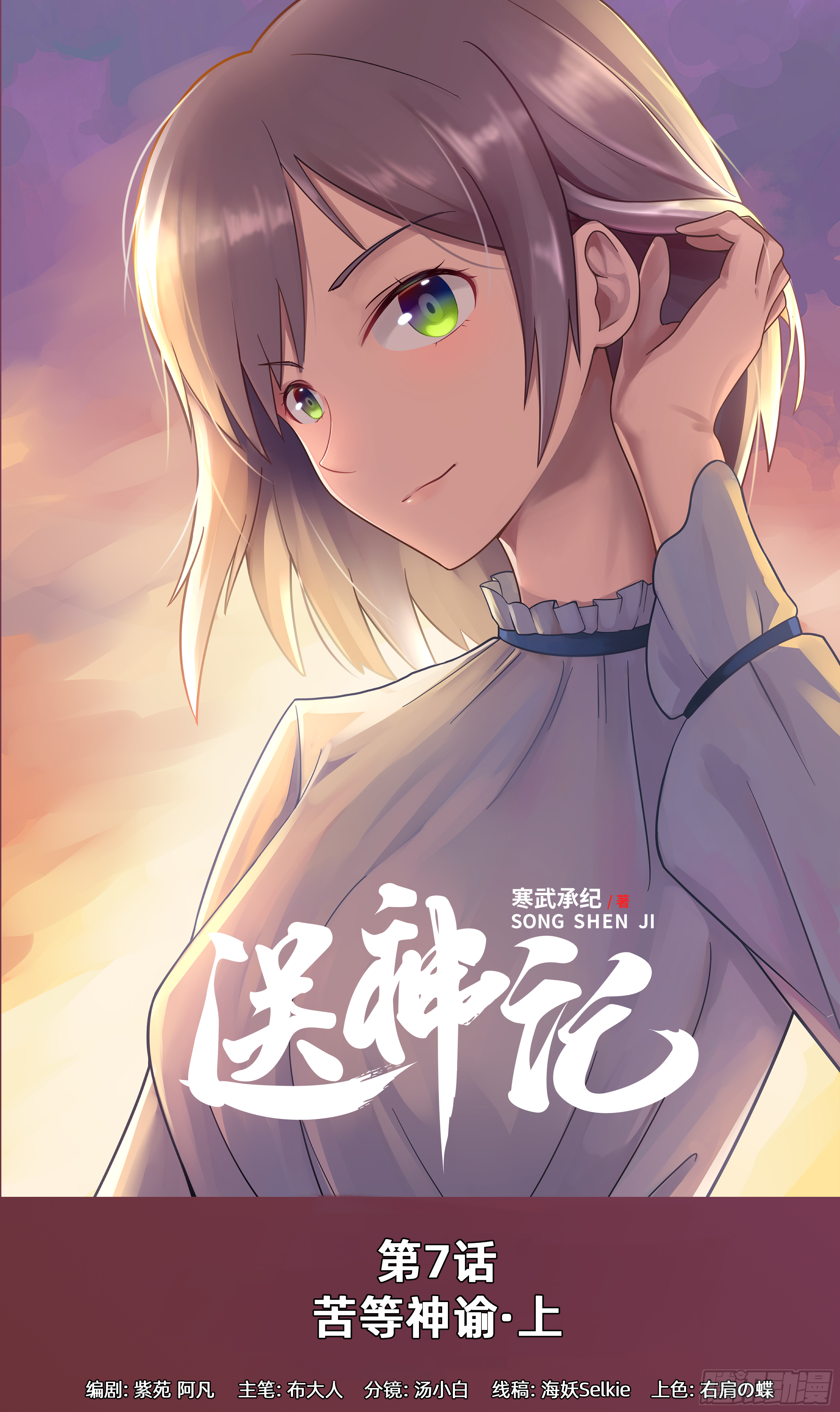 第七话 苦等神谕（上）-第13话