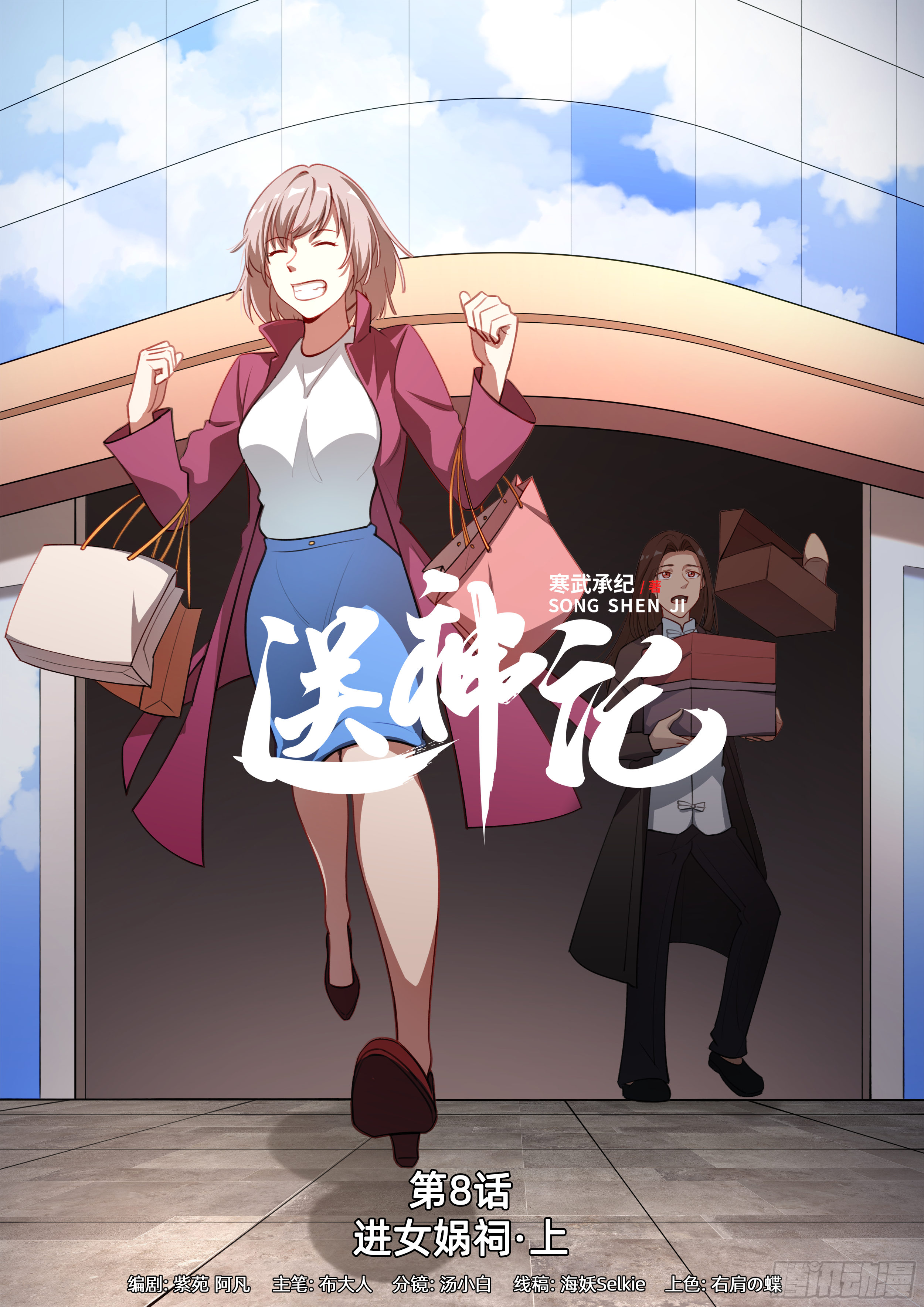 第八话 进女娲祠 （上）-第15话