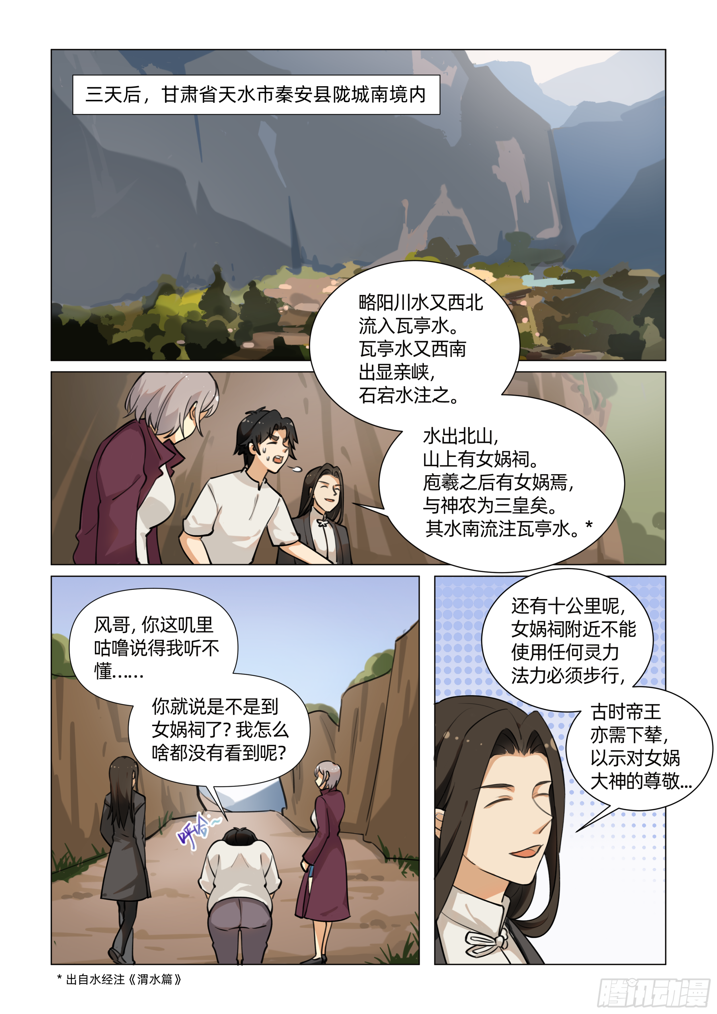 第八话 进女娲祠 （上）-第15话
