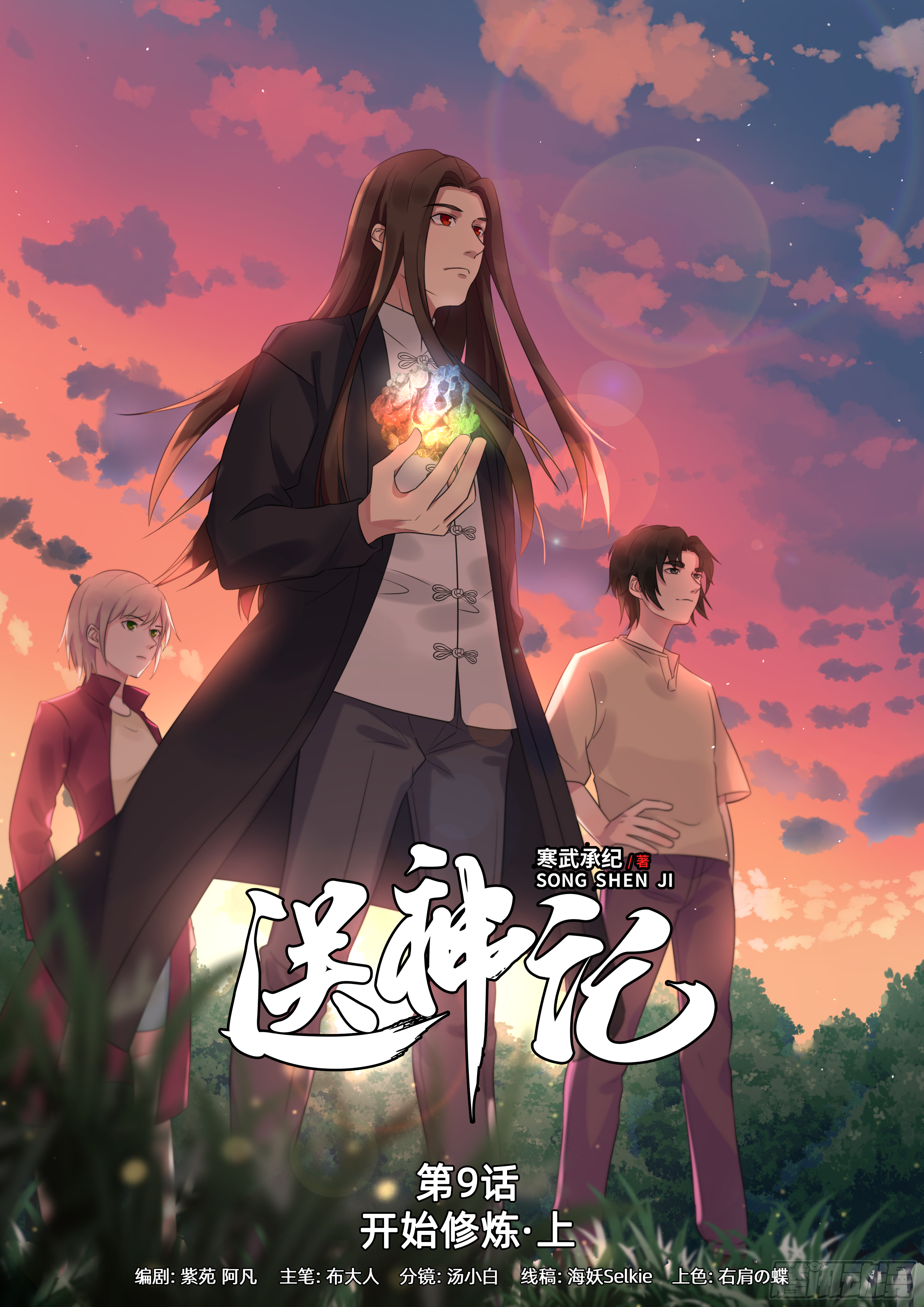 第九话 开始修炼 （上）-第17话