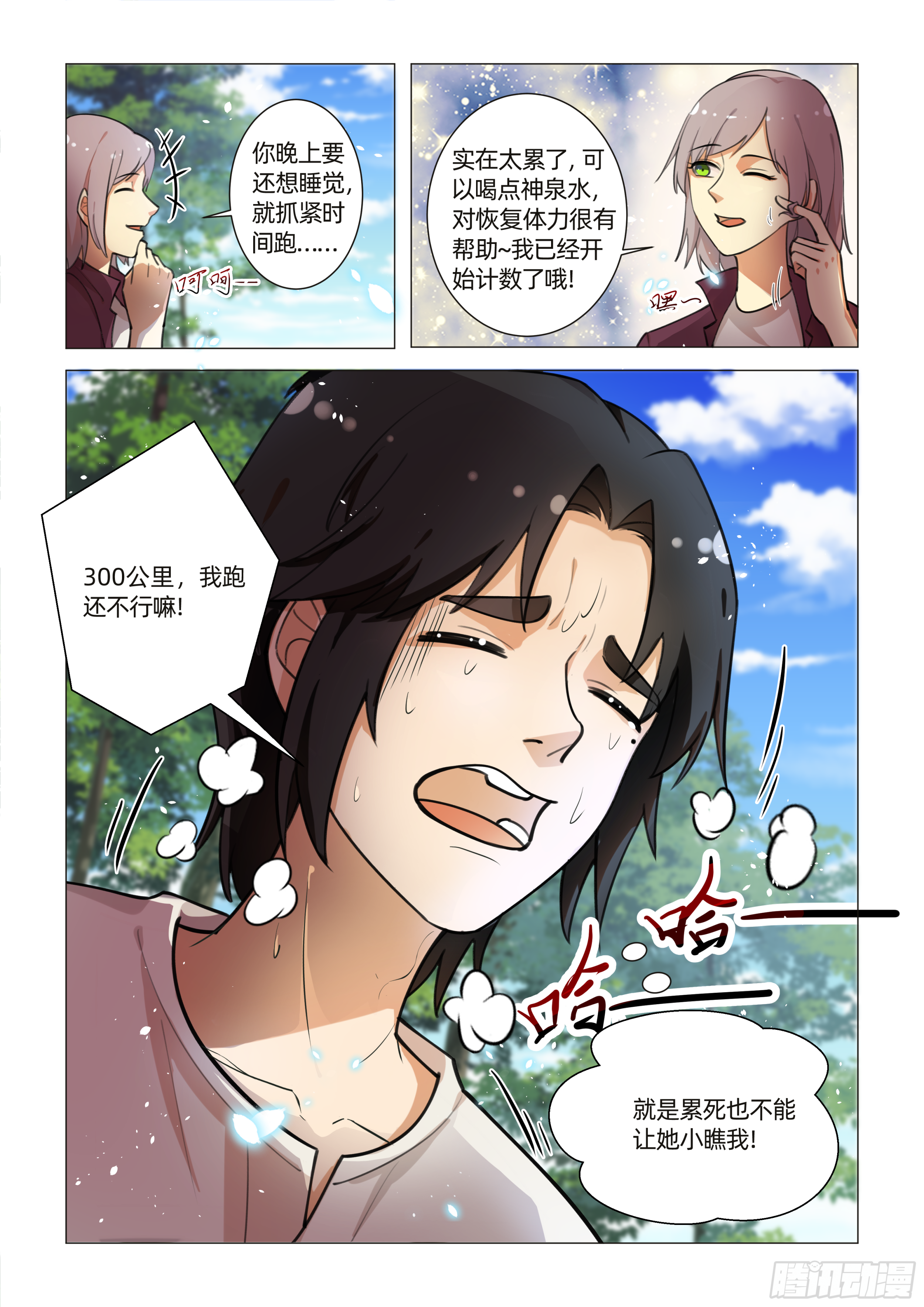 第九话 开始修炼 （上）-第17话
