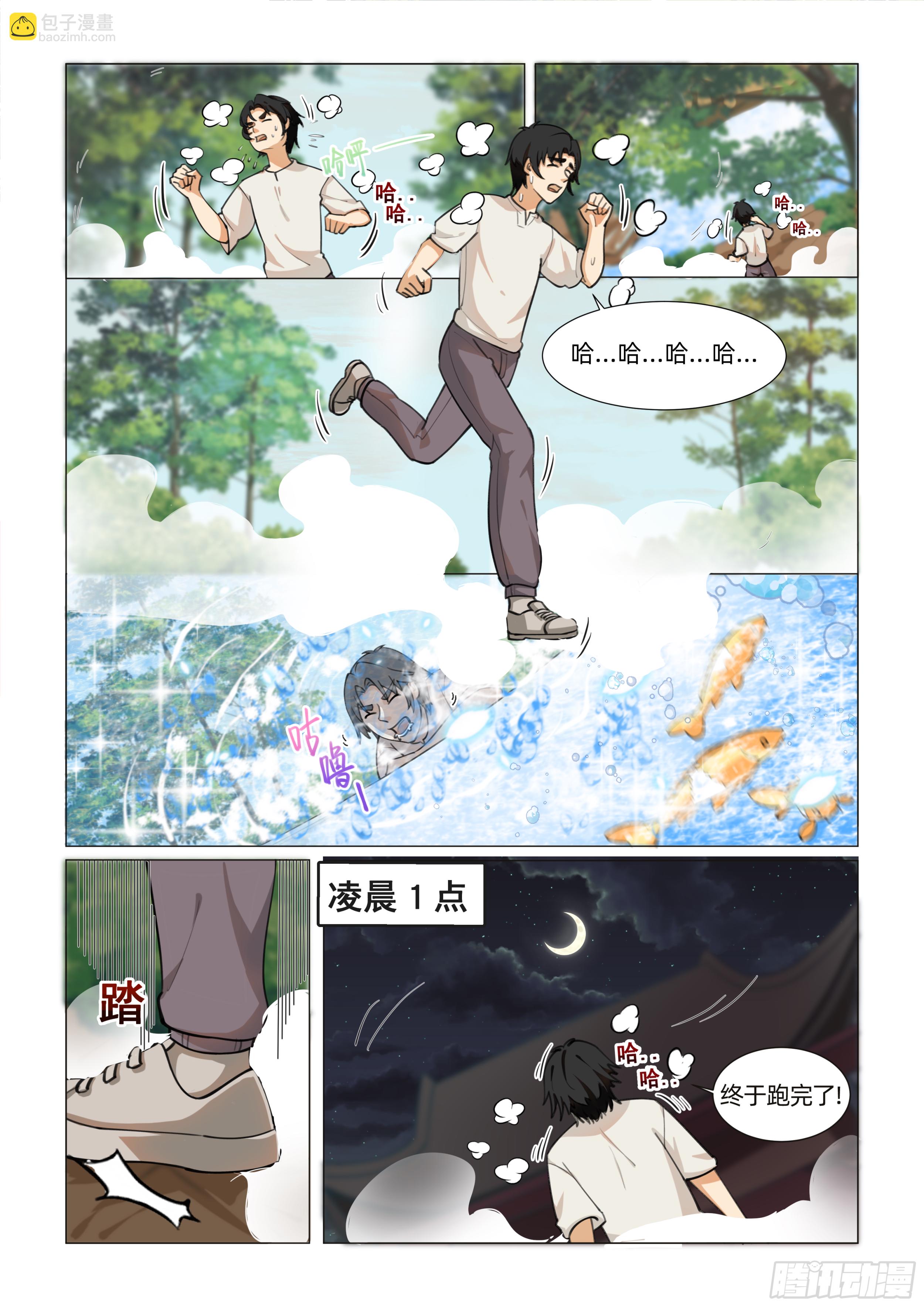 第九话 开始修炼 （上）-第17话