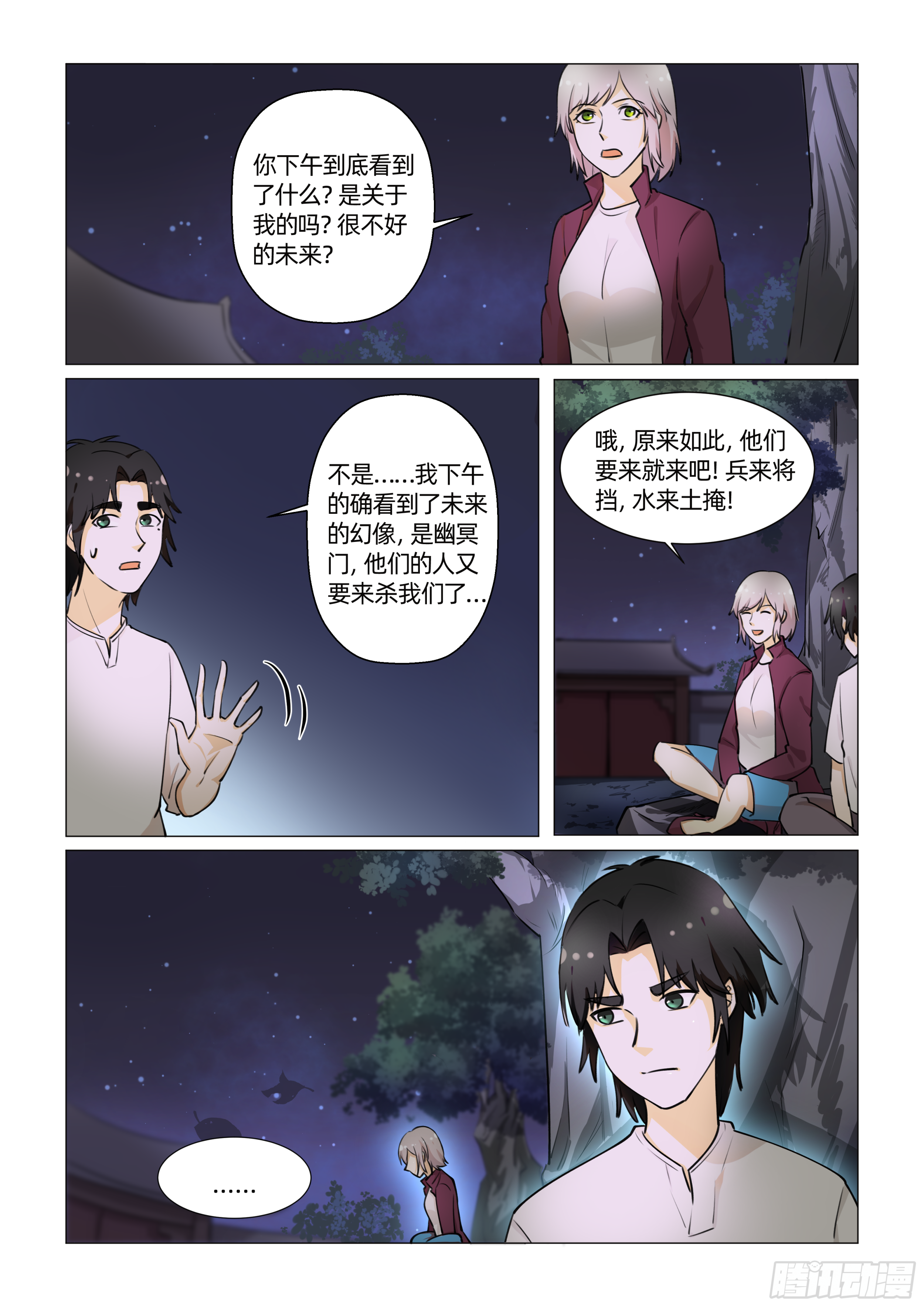 第十话 树晃眼花 （上）-第19话