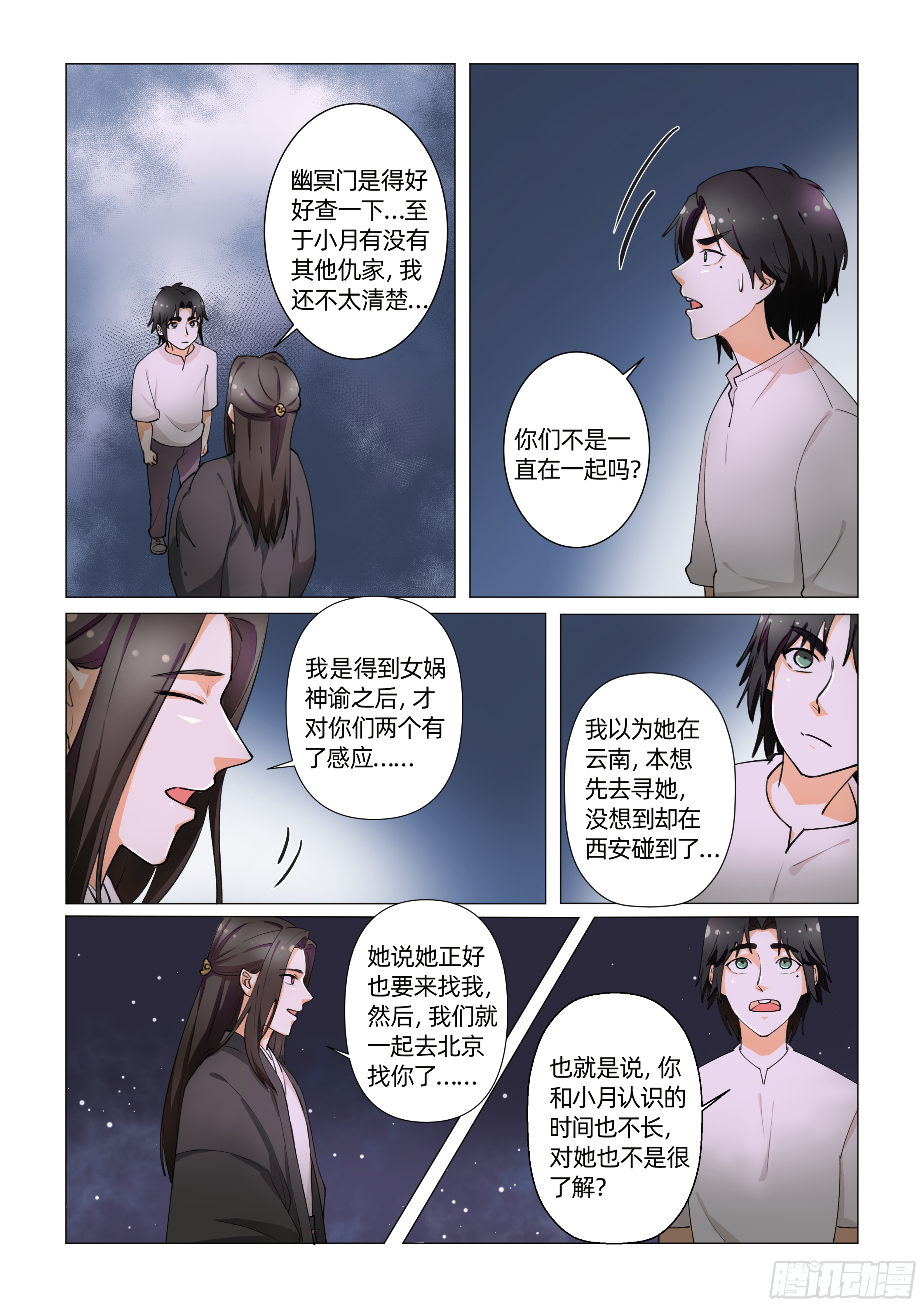 第十话 树晃眼花 （上）-第19话