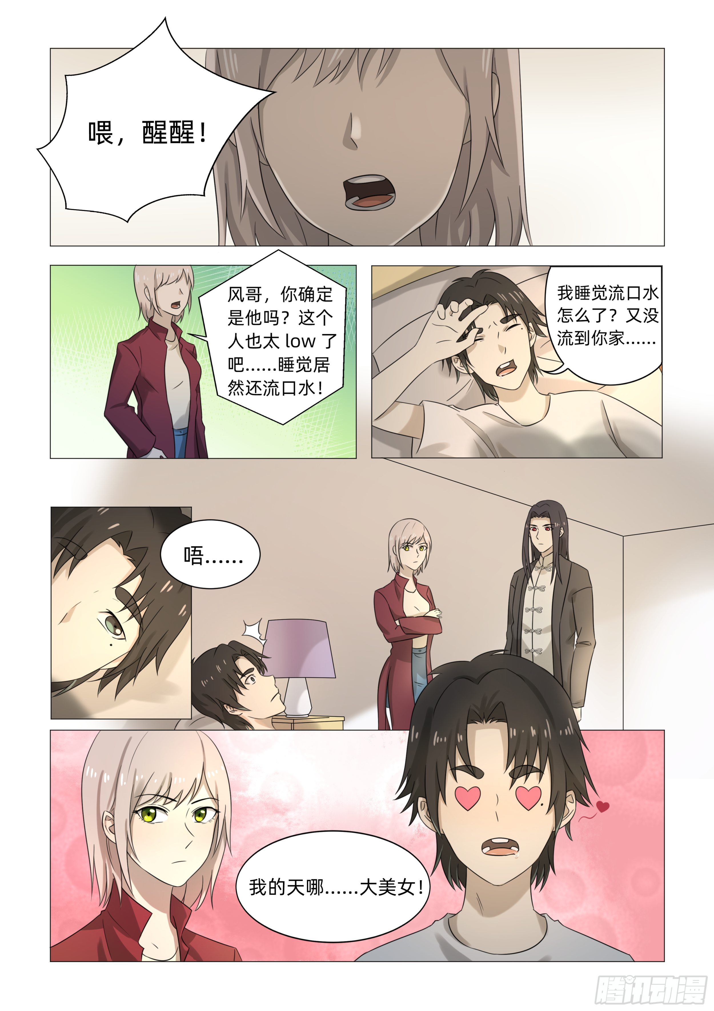 第二话 半神之说（上）-第3话