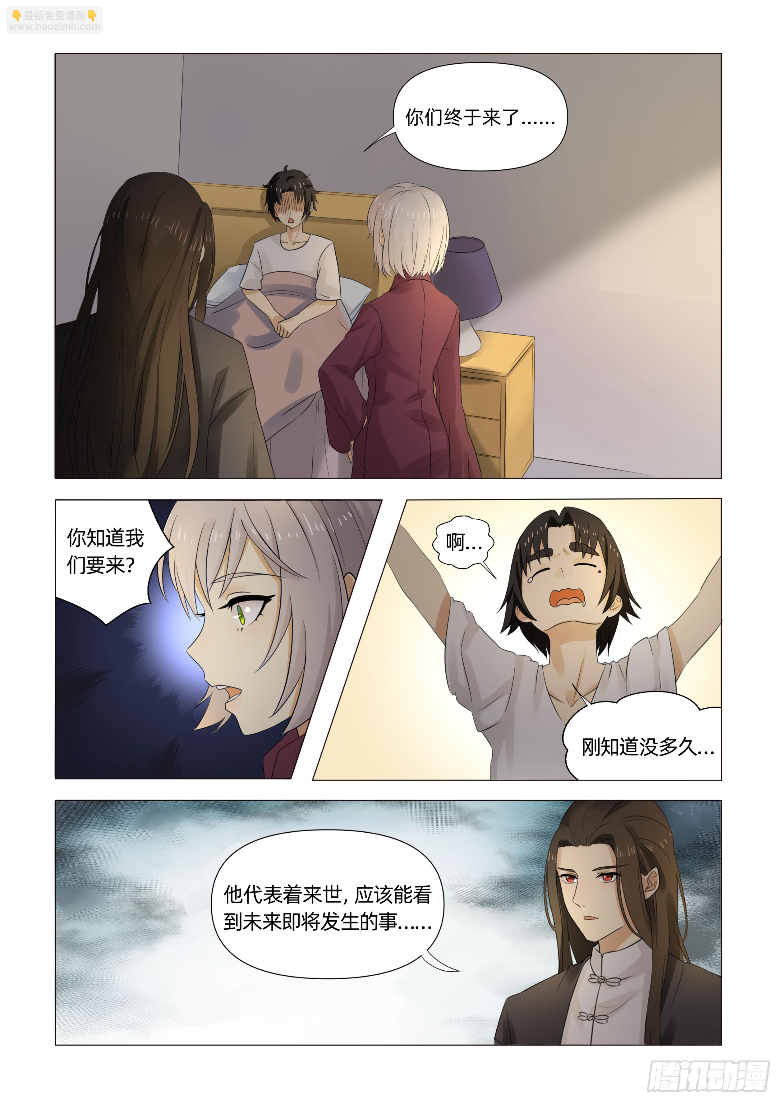 第二话 半神之说（上）-第3话