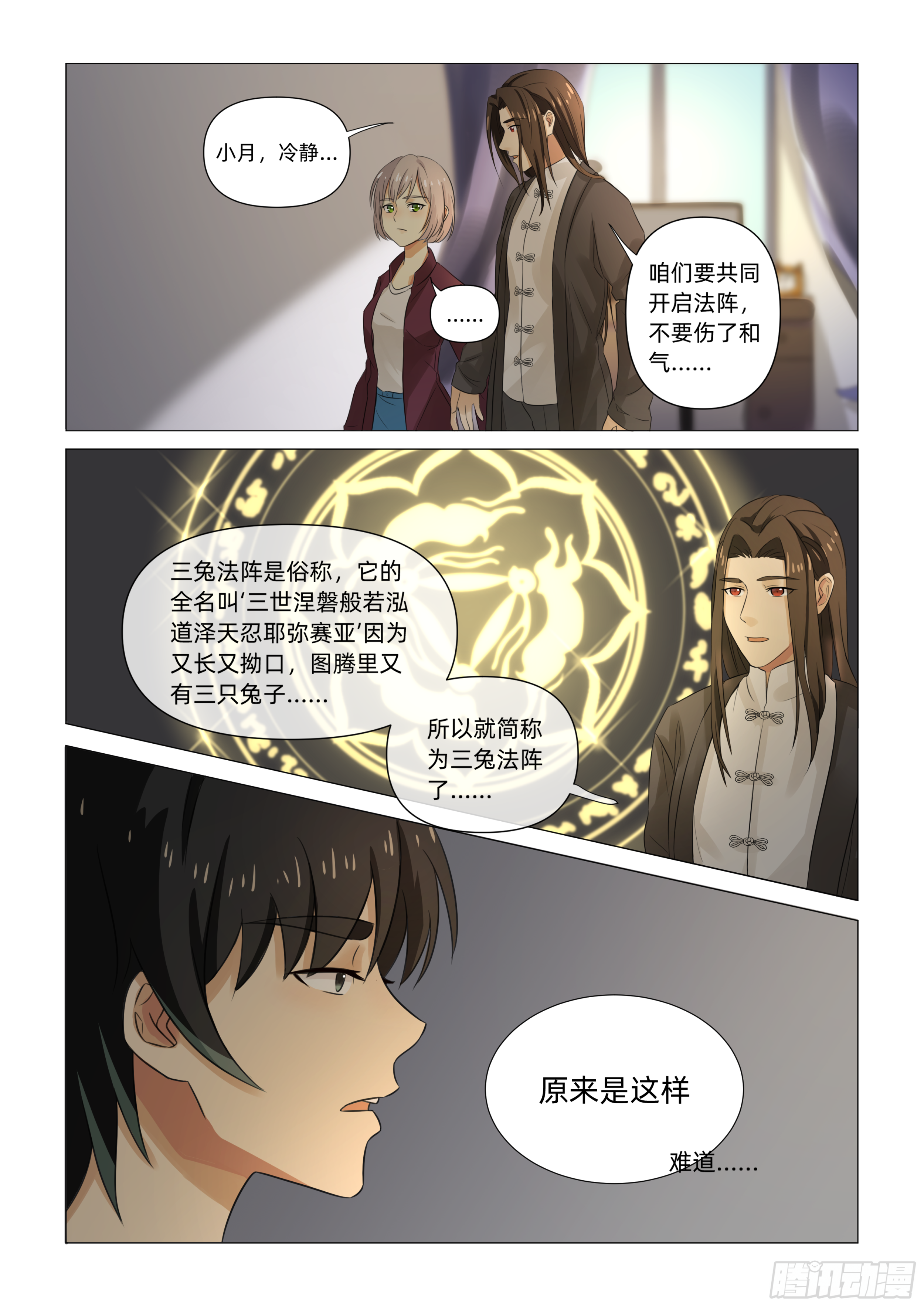 第二话 半神之说（上）-第3话