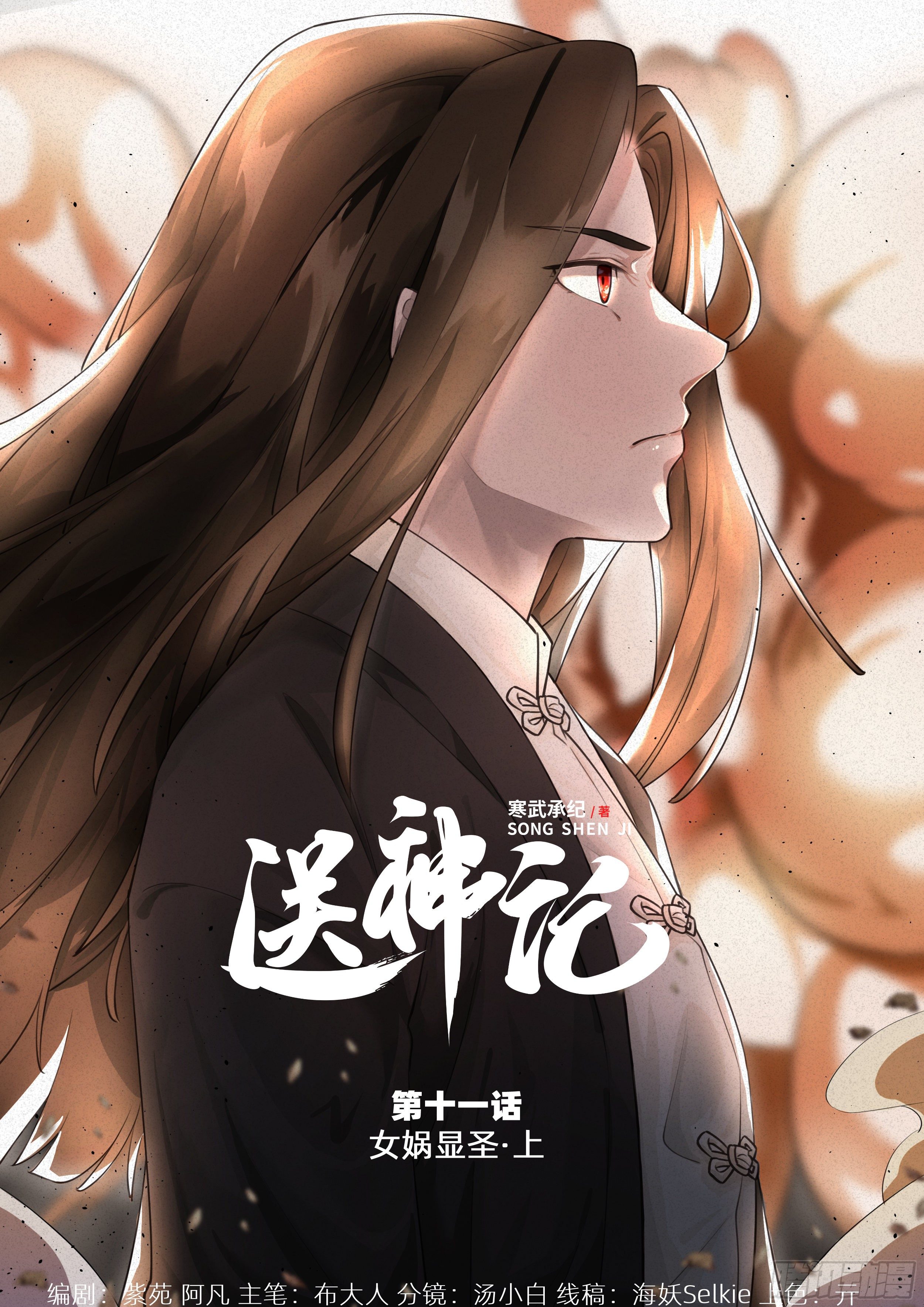 第十一话 女娲显圣 （上）-第21话