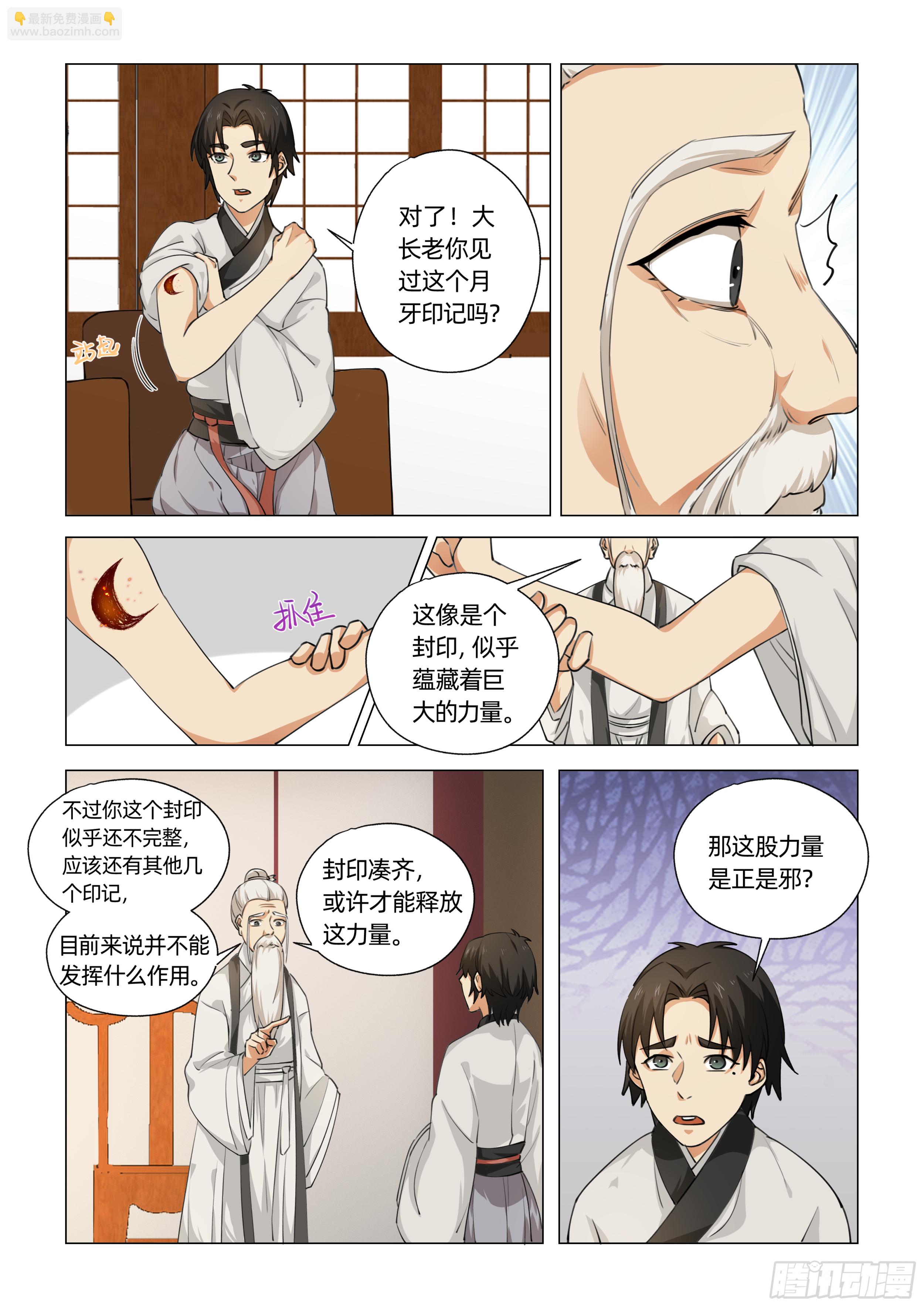 第十二话 暗箭难防（上）-第23话