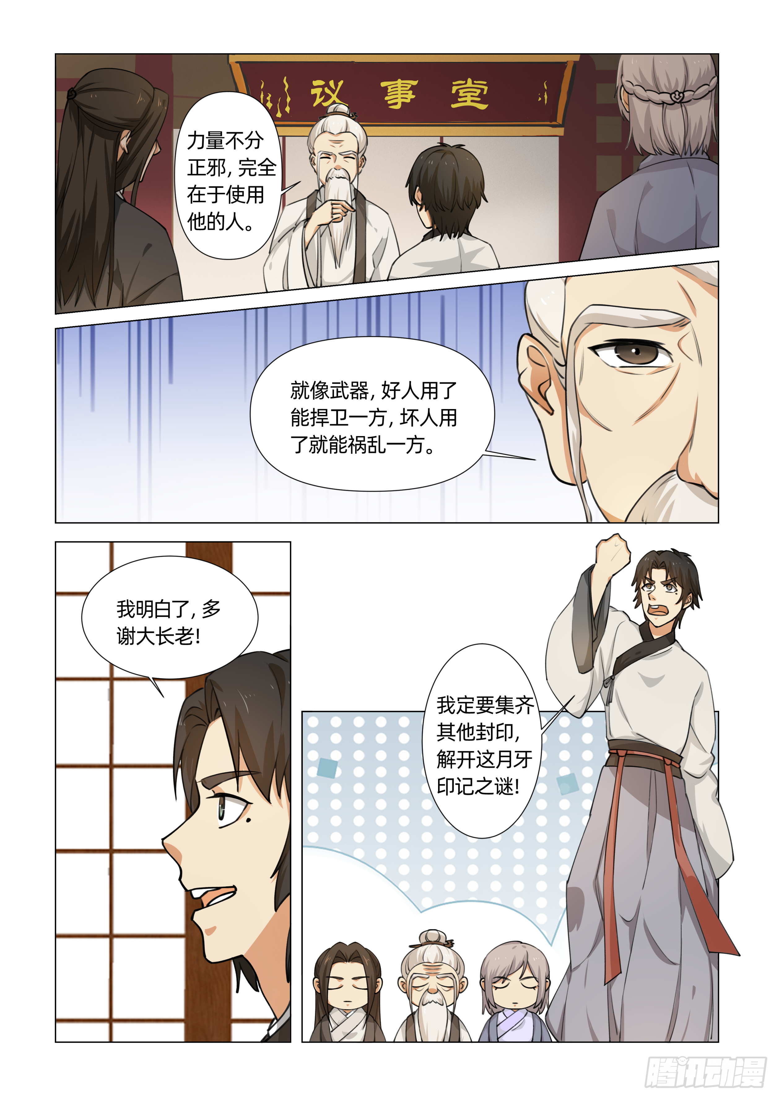 第十二话 暗箭难防（上）-第23话