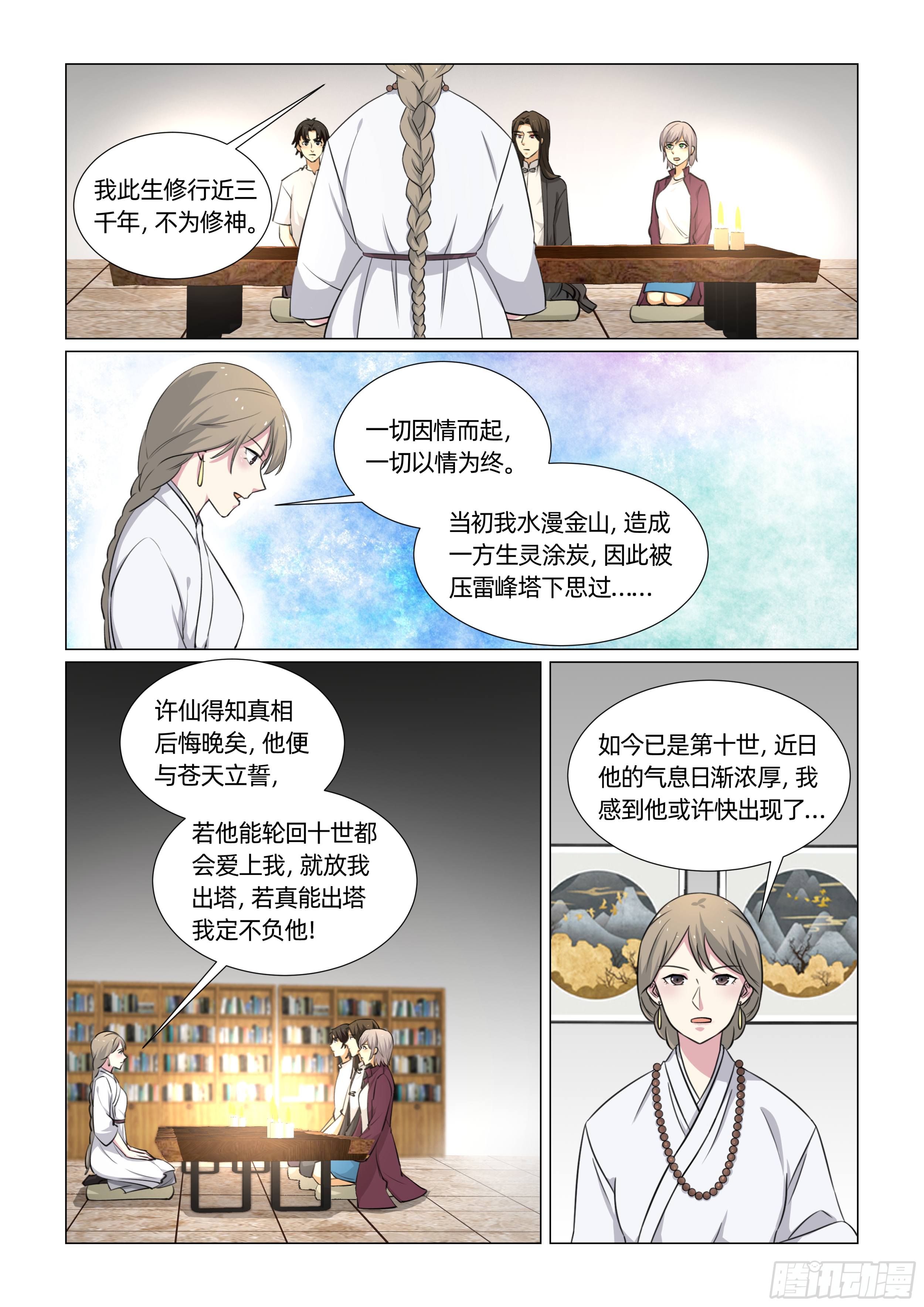 第十四话 见白娘子 （下）-第27话