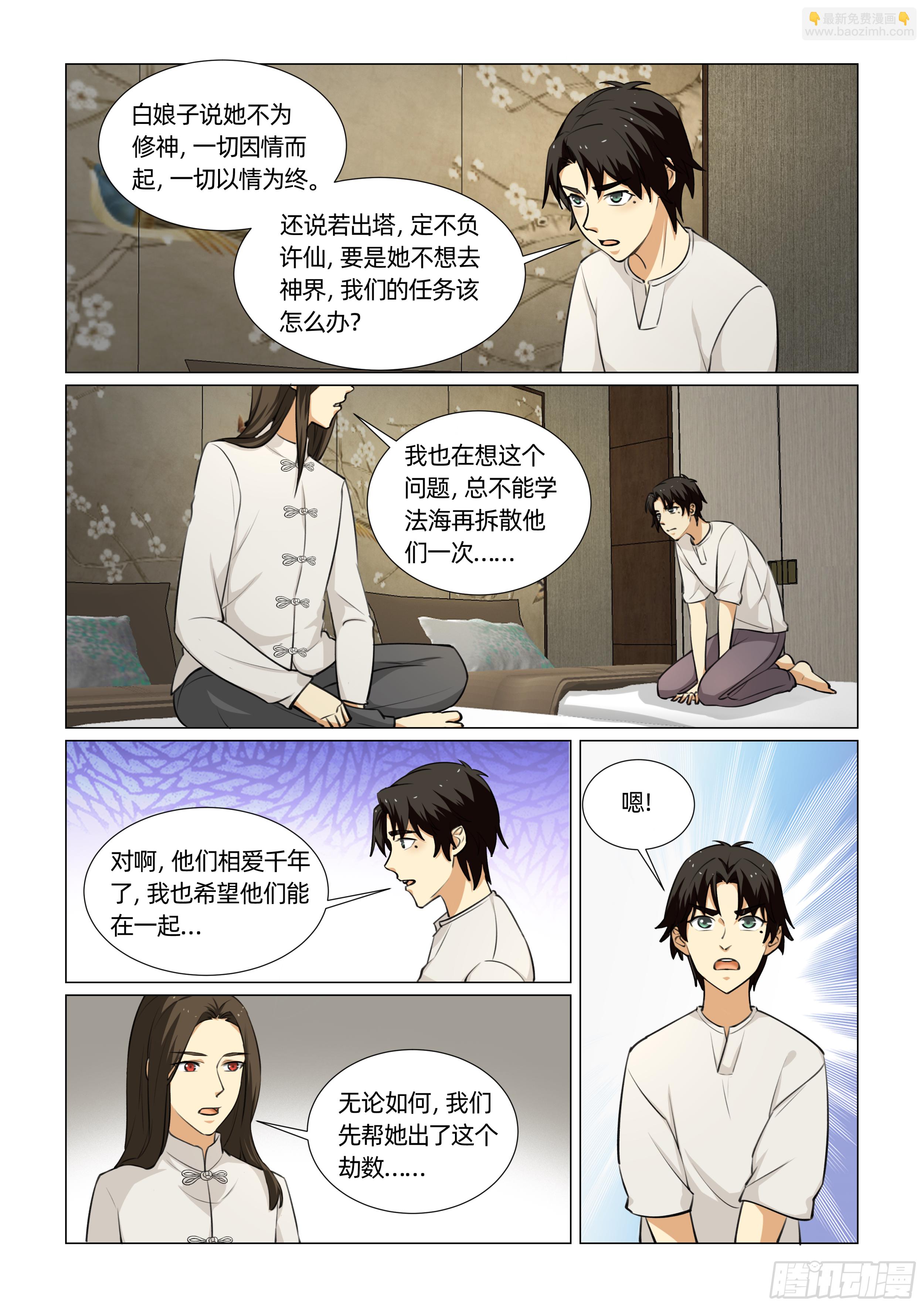 第十四话 见白娘子 （下）-第27话