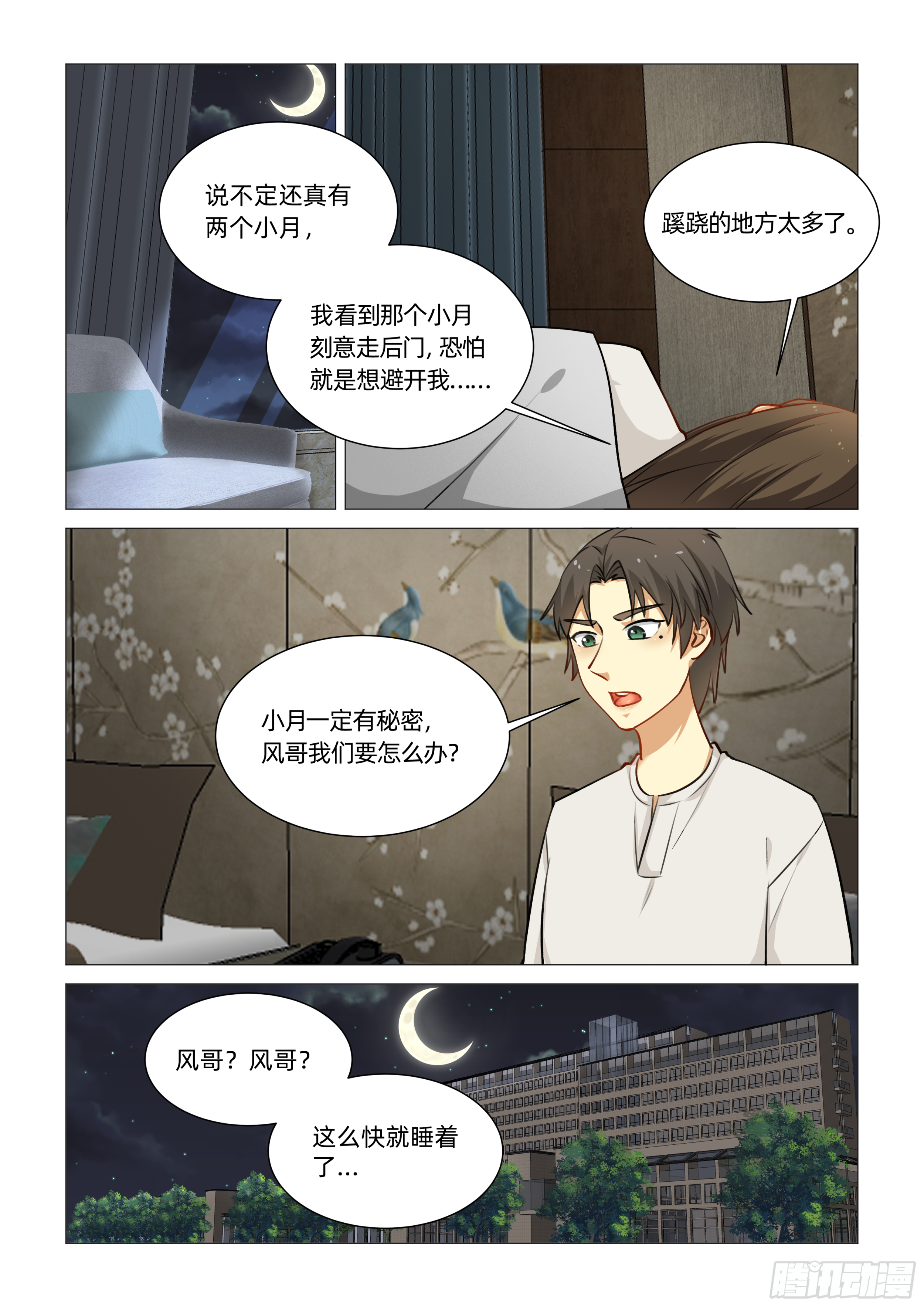 第十五话 许仙出现 （下）-第29话