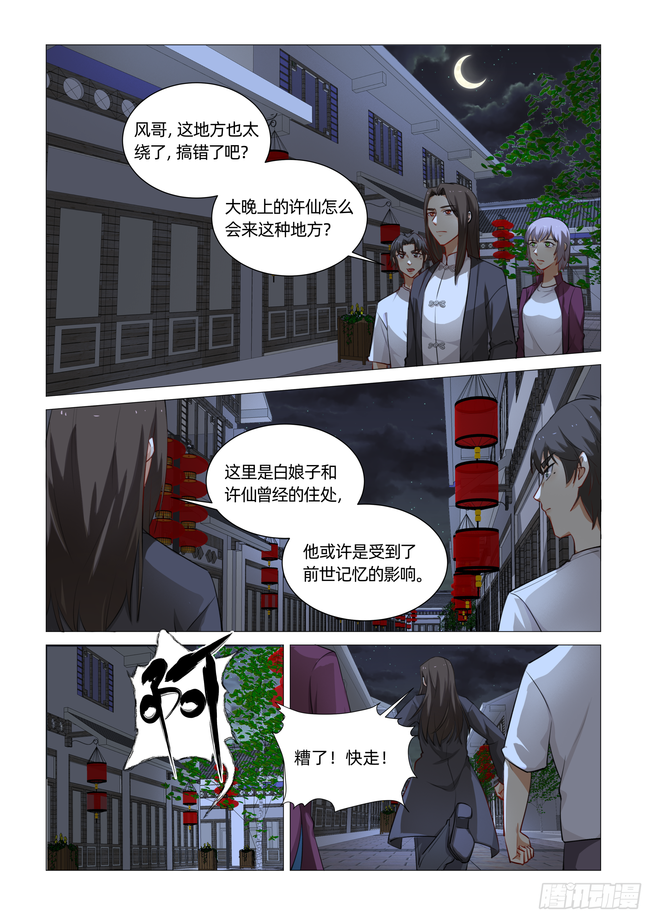 第十五话 许仙出现 （下）-第29话