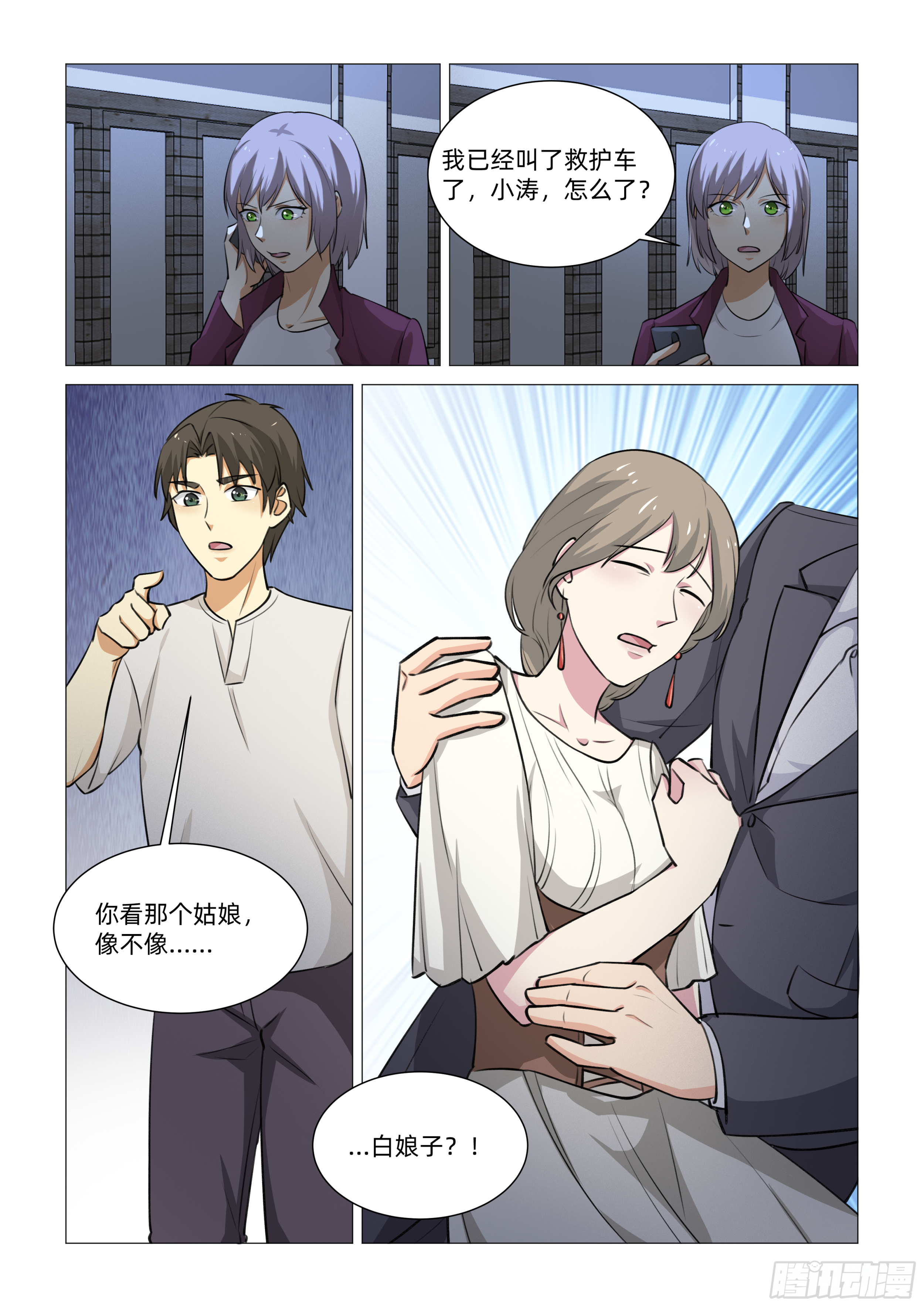 第十五话 许仙出现 （下）-第29话