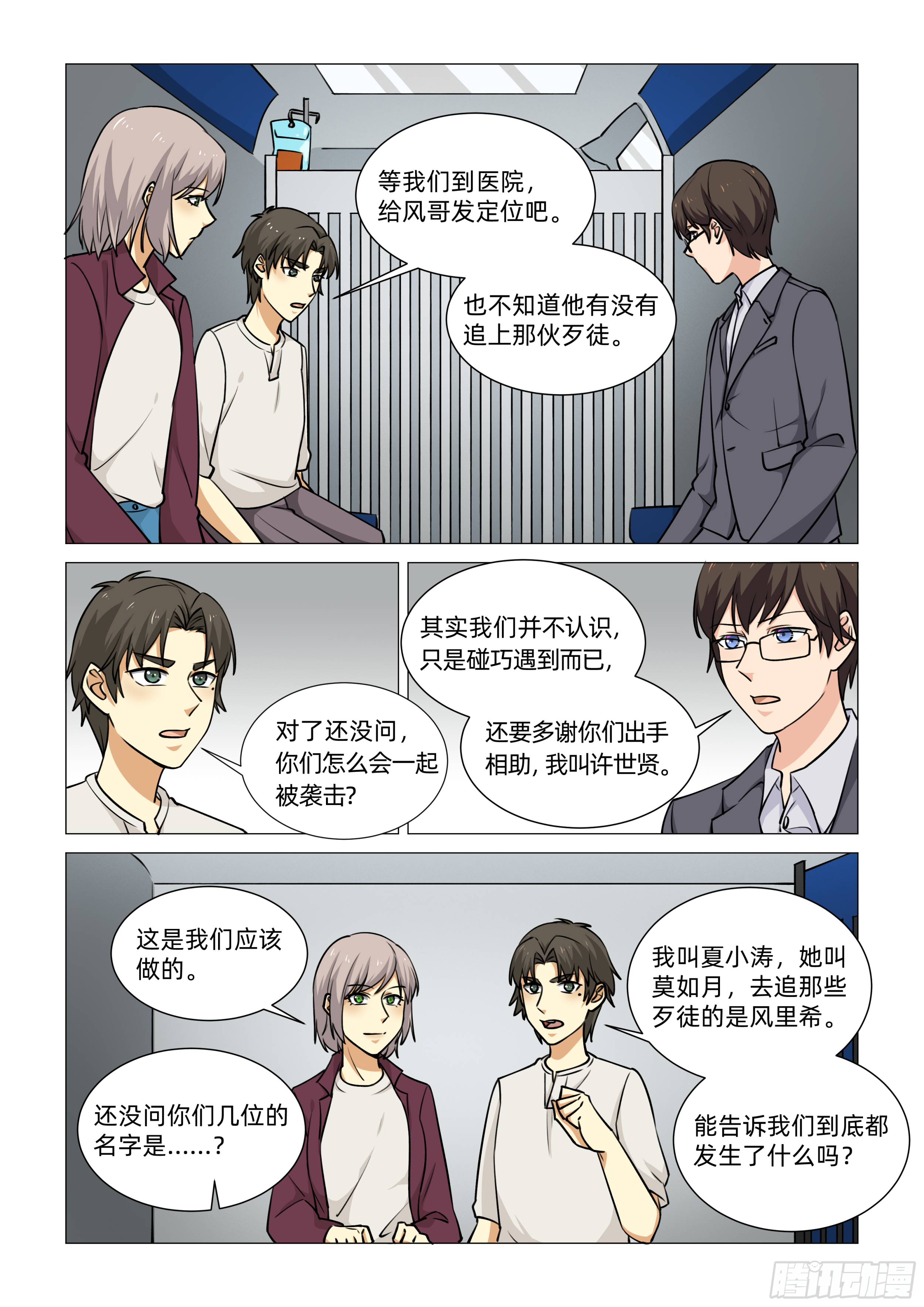 第十六话 相似的脸（上）-第51话