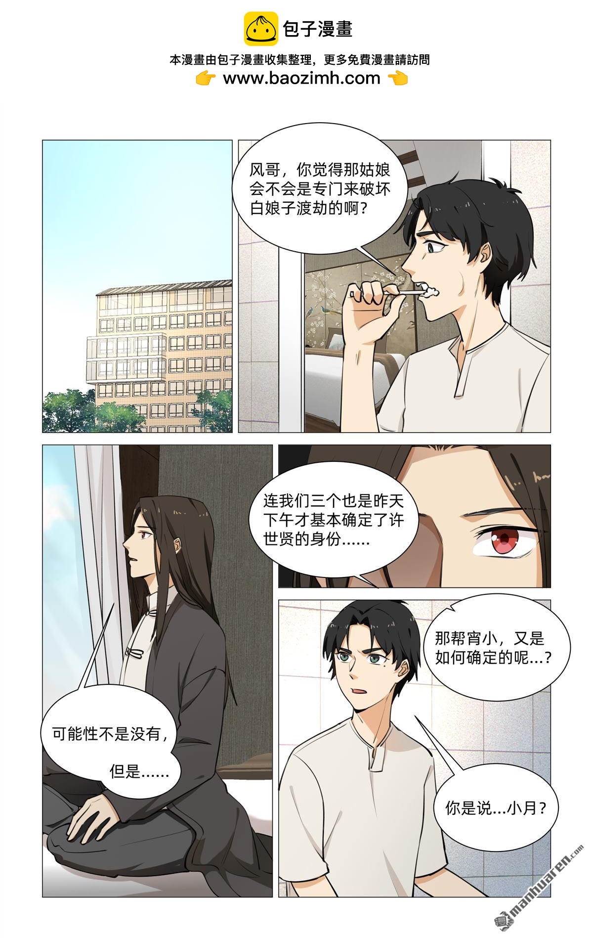 第30回 相似的脸（下）-第31话