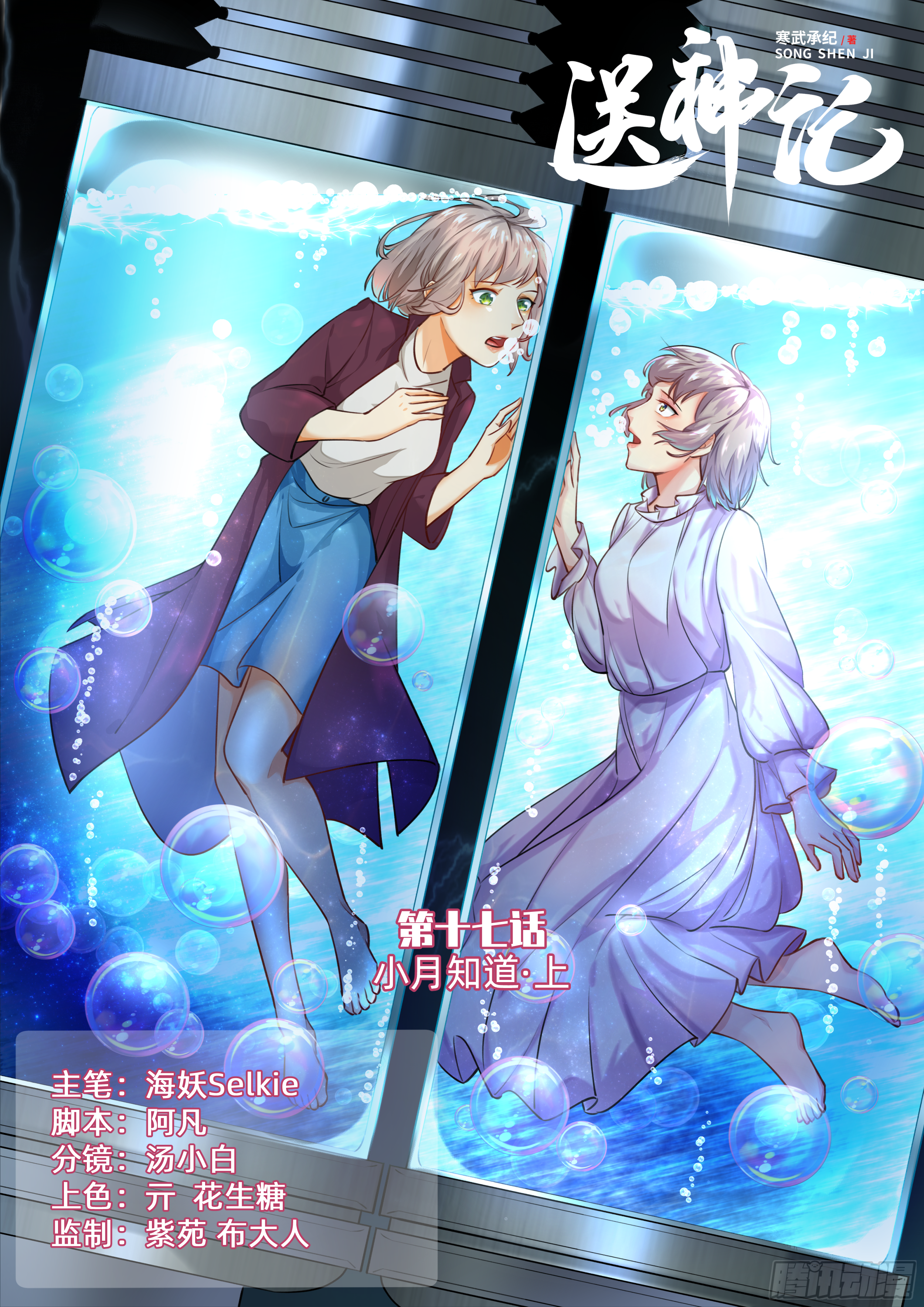 第十七话 小月知道（上）-第53话