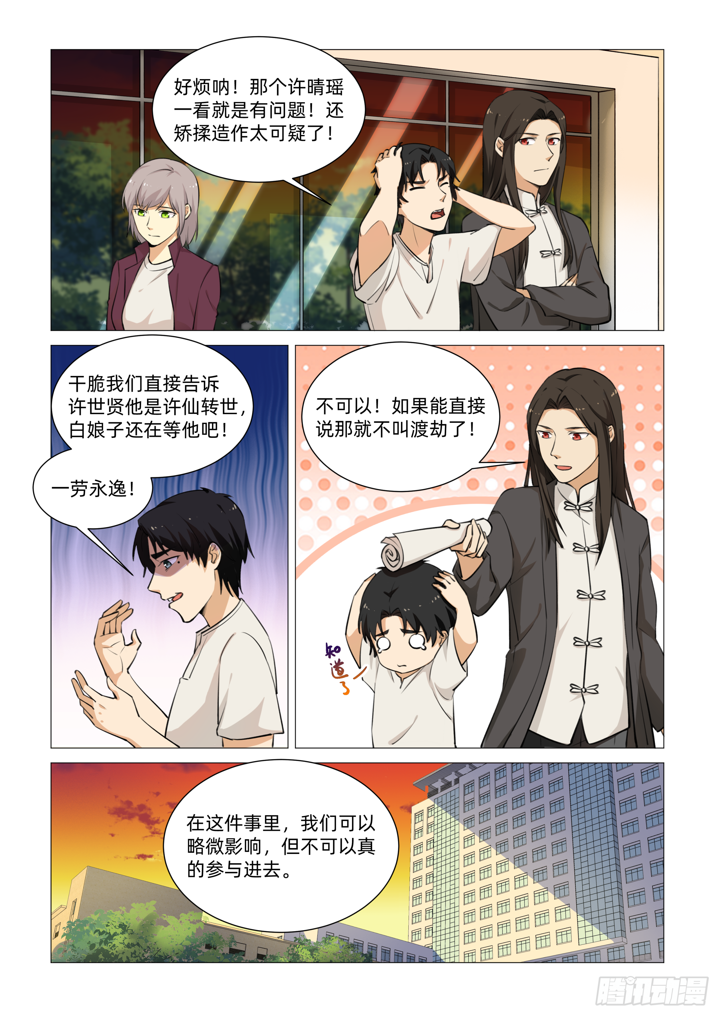 第十七话 小月知道（上）-第53话