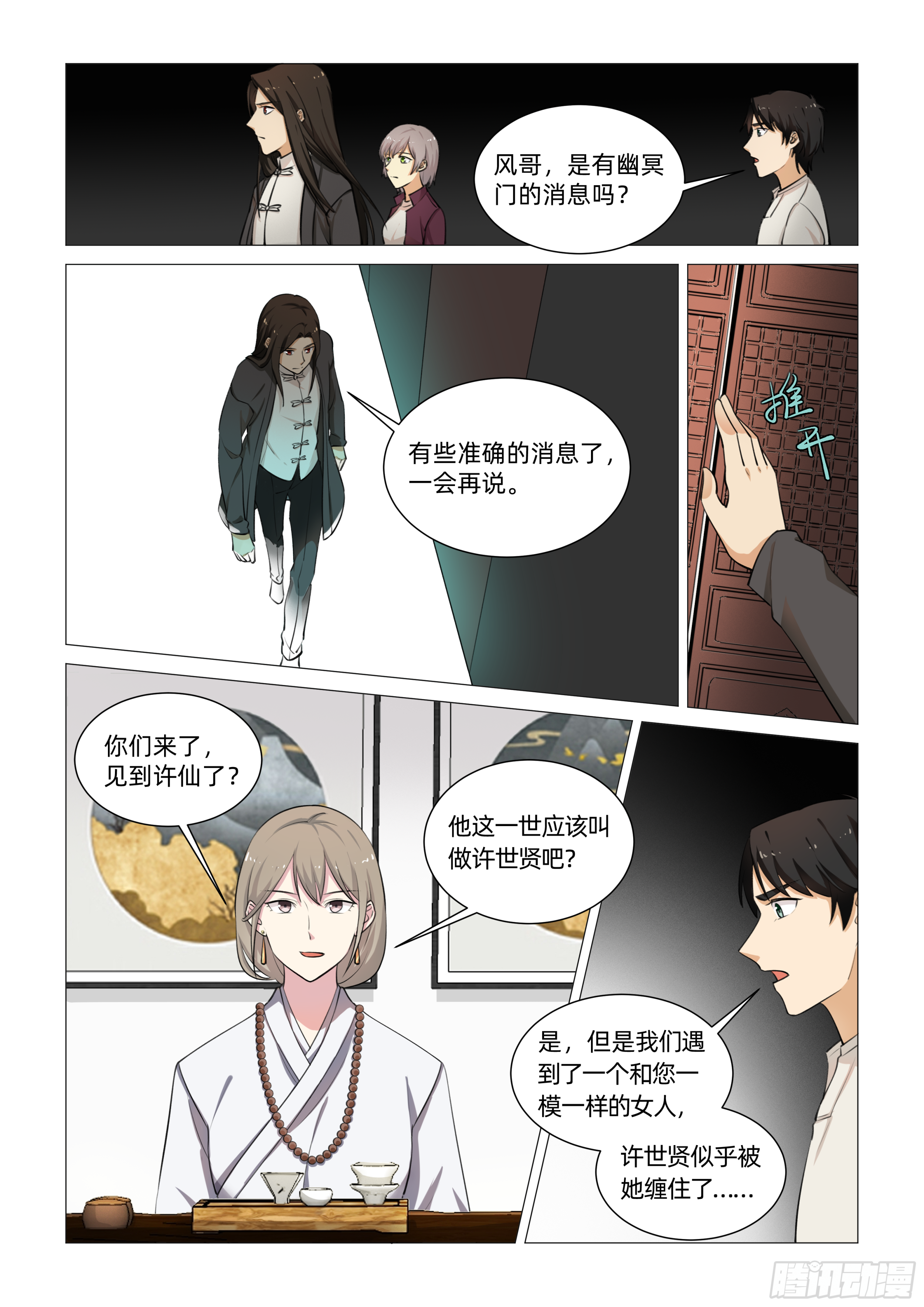 第十七话 小月知道（上）-第53话