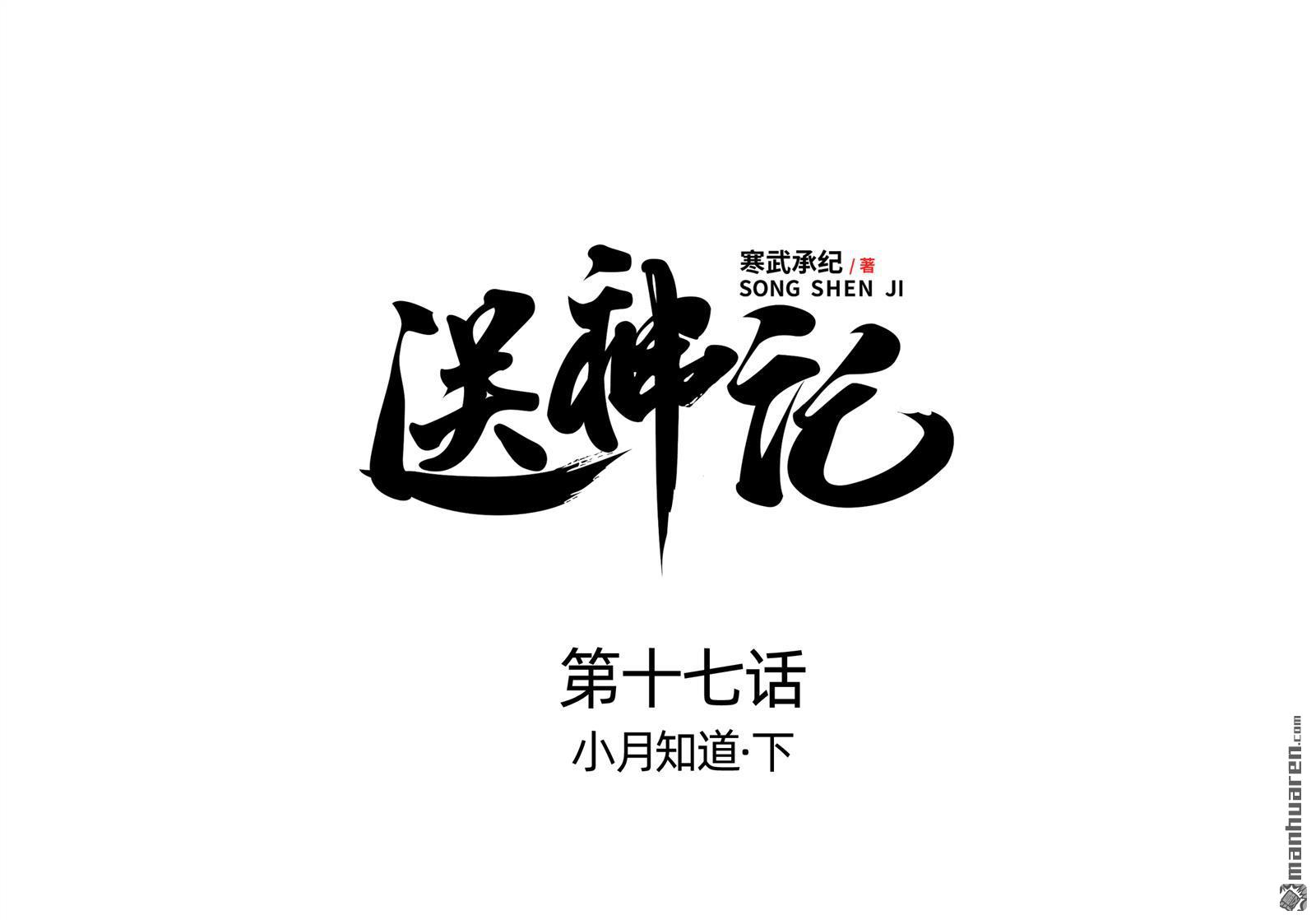 第32回 小月知道（下）-第33话
