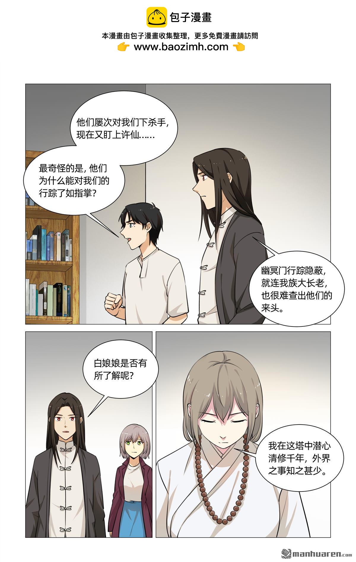 第32回 小月知道（下）-第33话