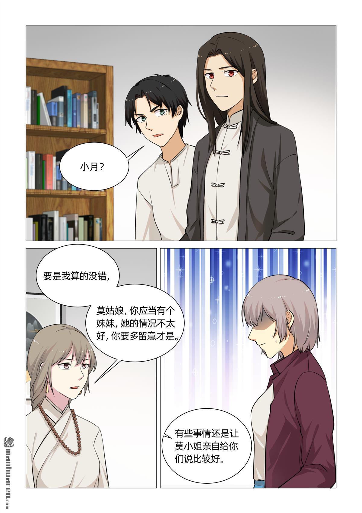 第32回 小月知道（下）-第33话