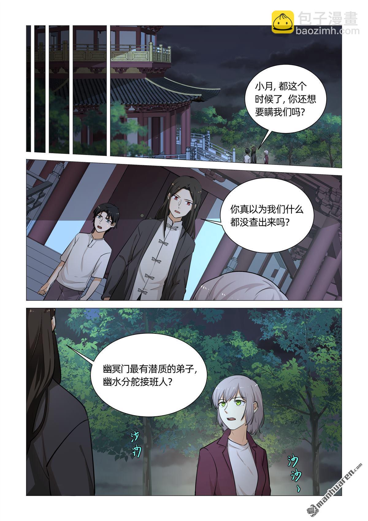 第32回 小月知道（下）-第33话