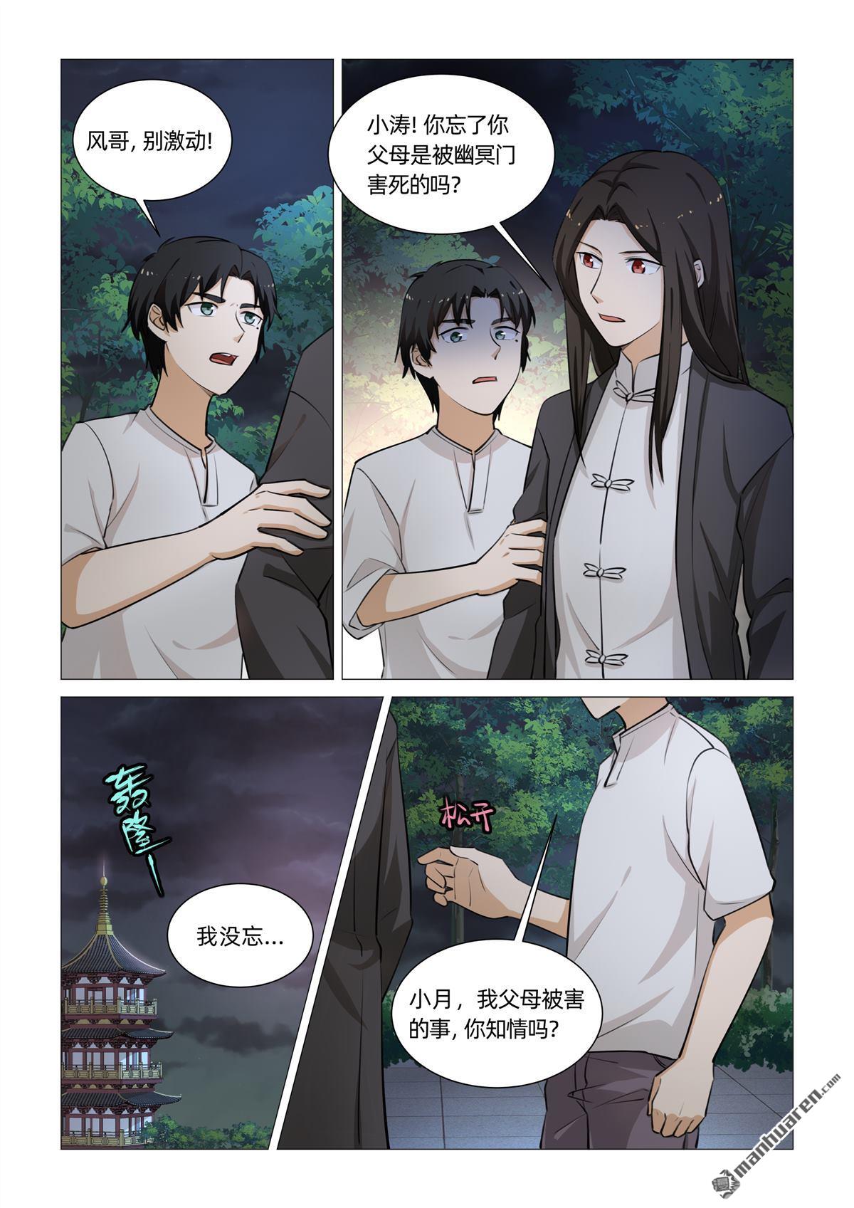 第32回 小月知道（下）-第33话