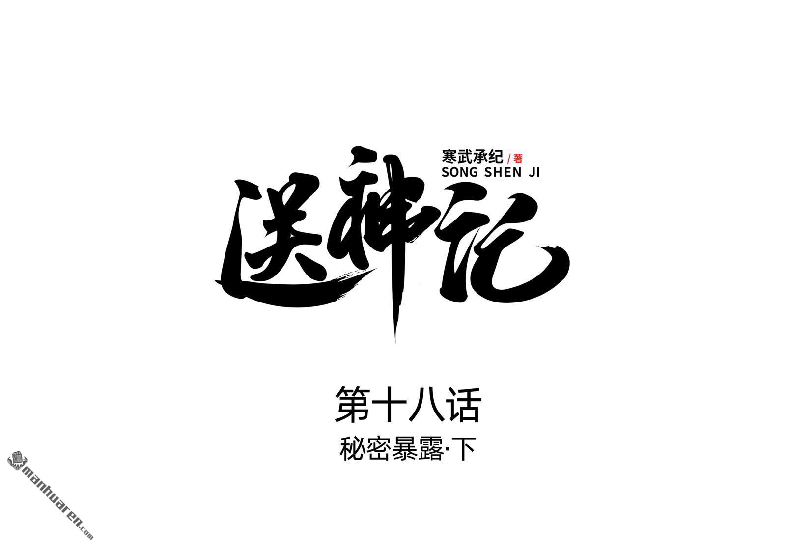 第34回 秘密暴露（下）-第35话