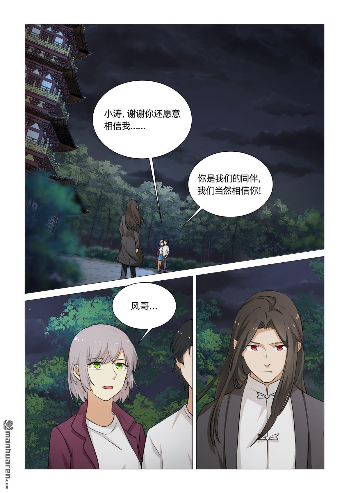 第34回 秘密暴露（下）-第35话