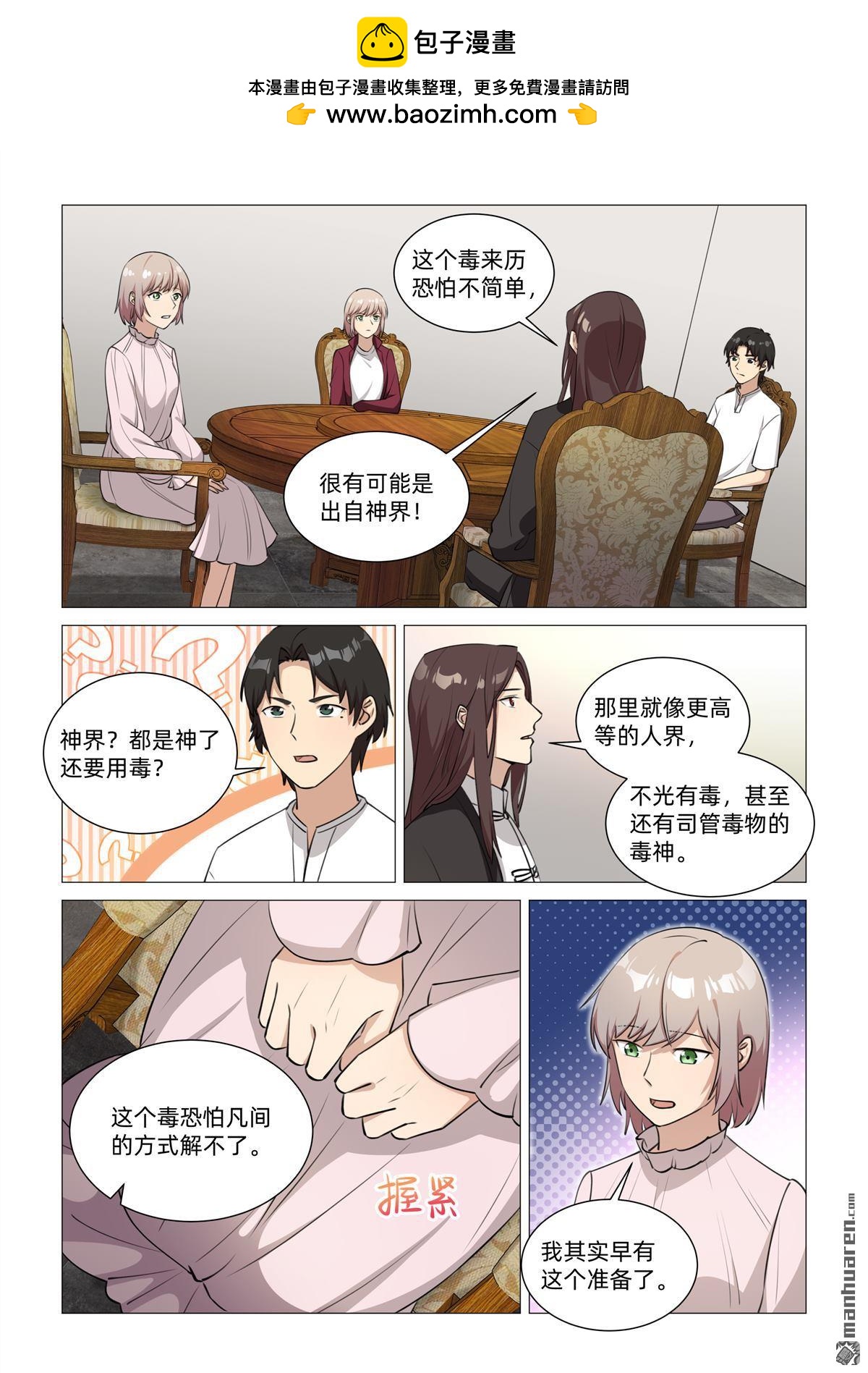 第36回 孪生姐妹（下）-第37话