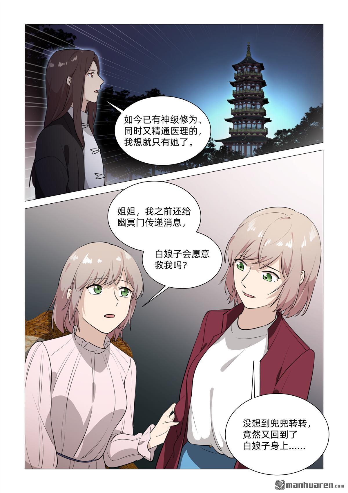 第36回 孪生姐妹（下）-第37话