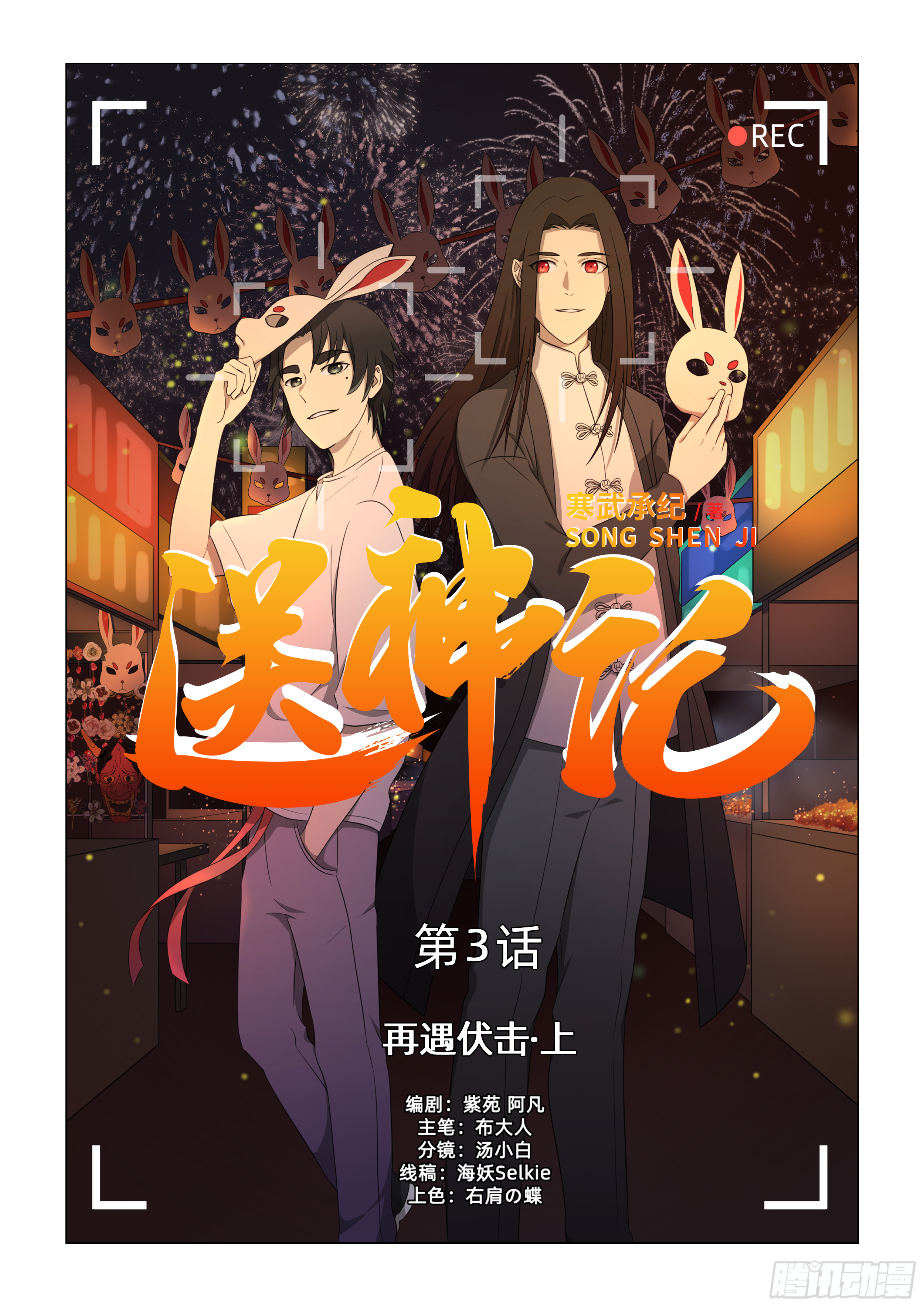 第三话 再遇伏击（上）-第5话