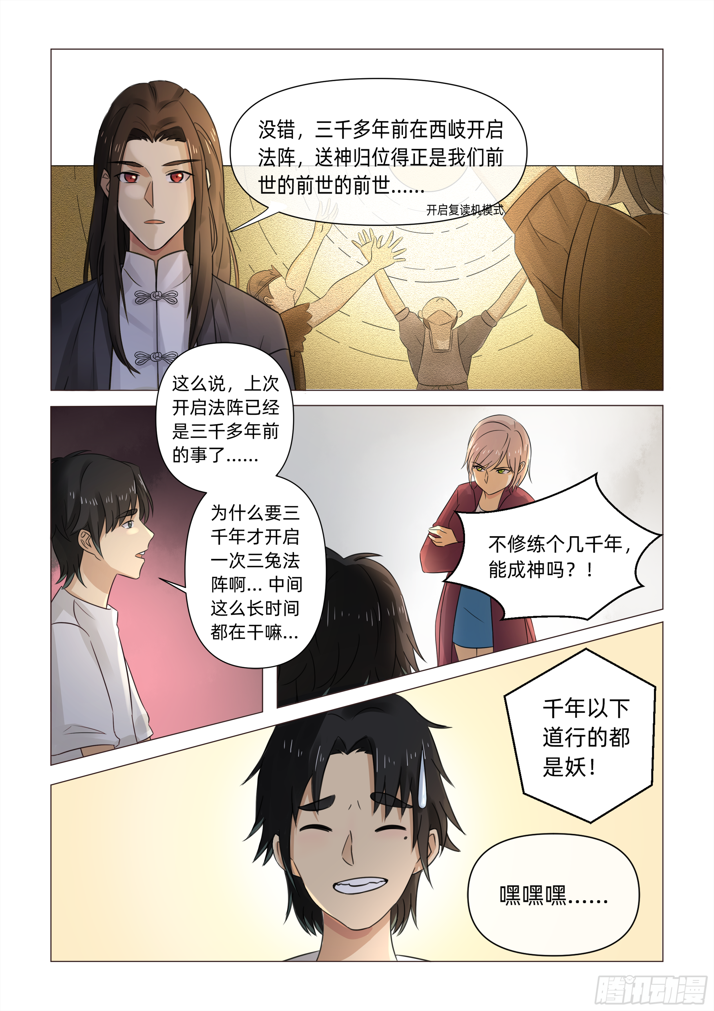 第三话 再遇伏击（上）-第5话