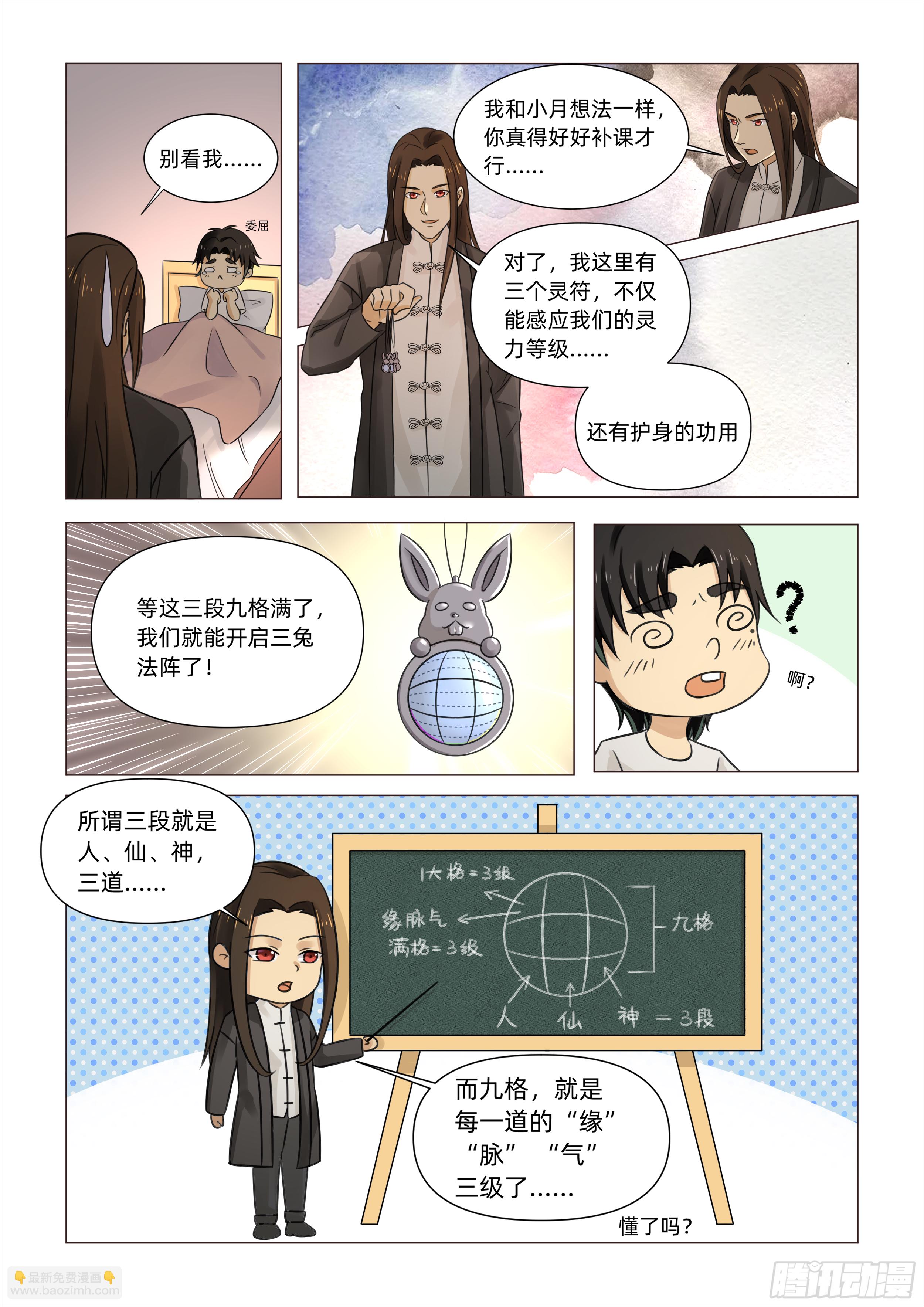 第三话 再遇伏击（上）-第5话