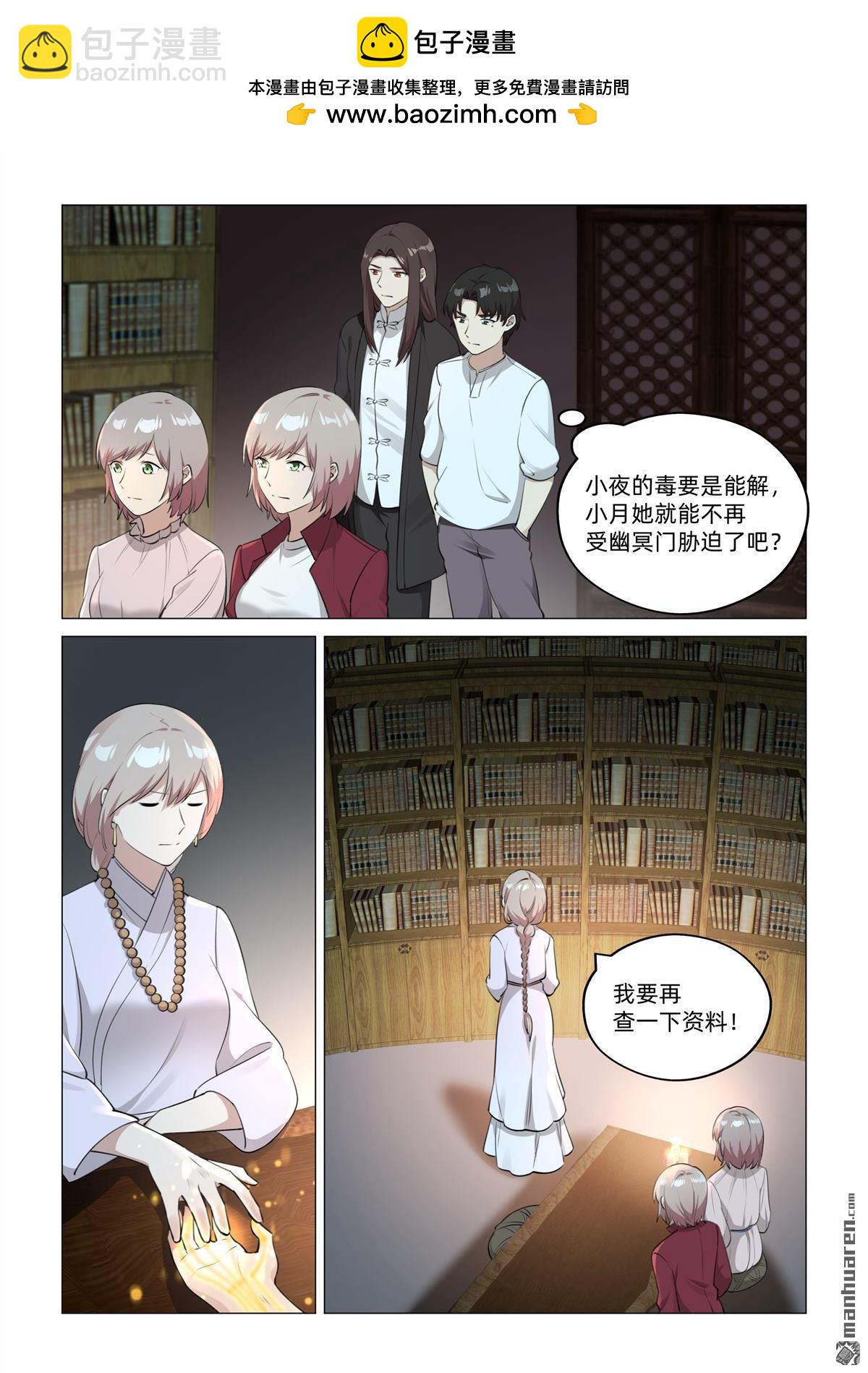 第40回 毒入骨髓（下）-第41话