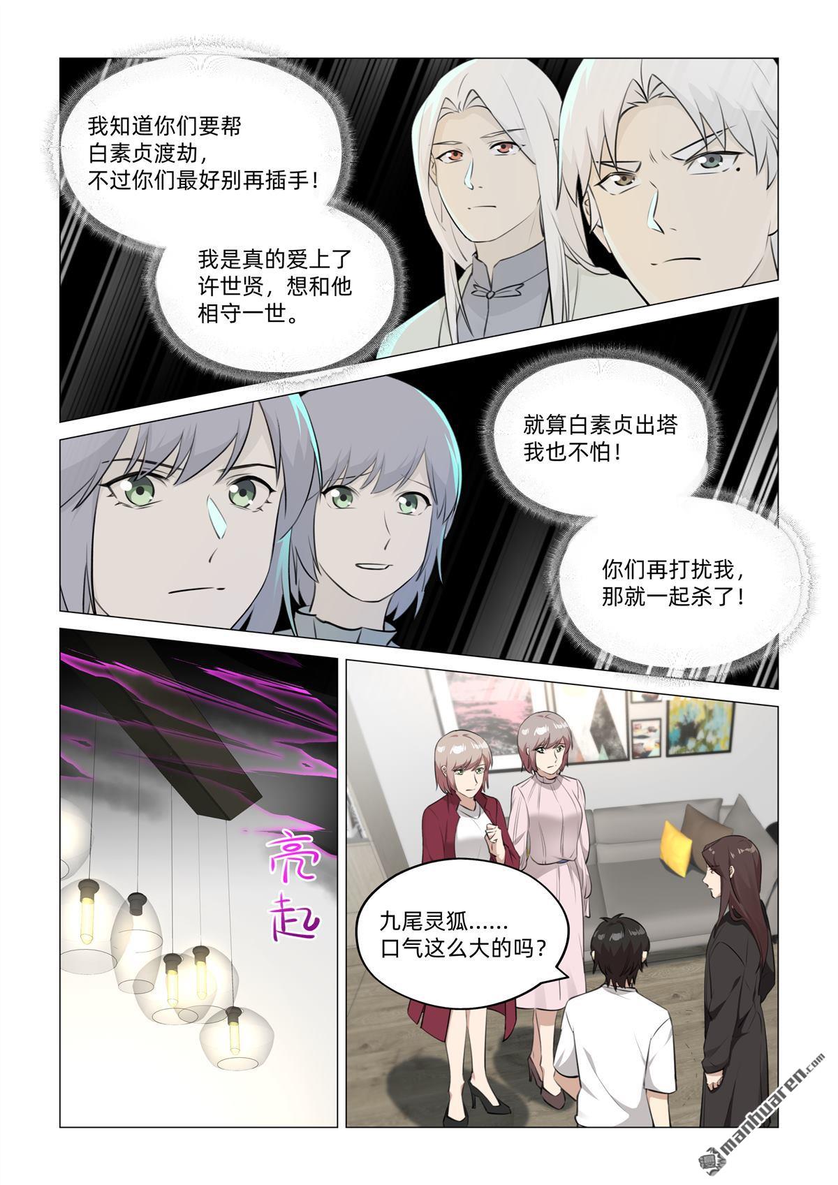 第44回 九尾灵狐（下）-第45话