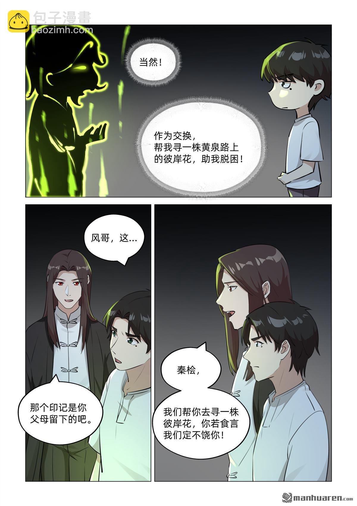 第44回 九尾灵狐（下）-第45话
