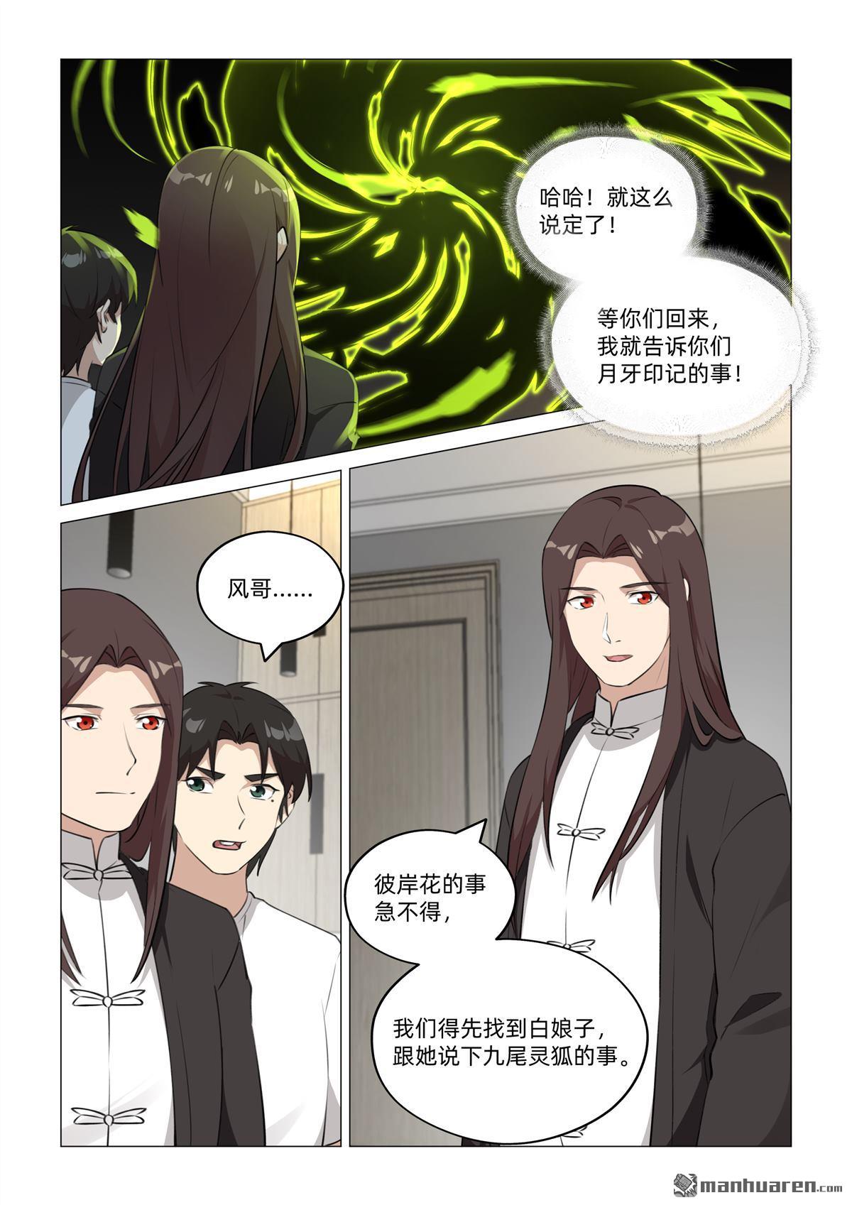 第44回 九尾灵狐（下）-第45话