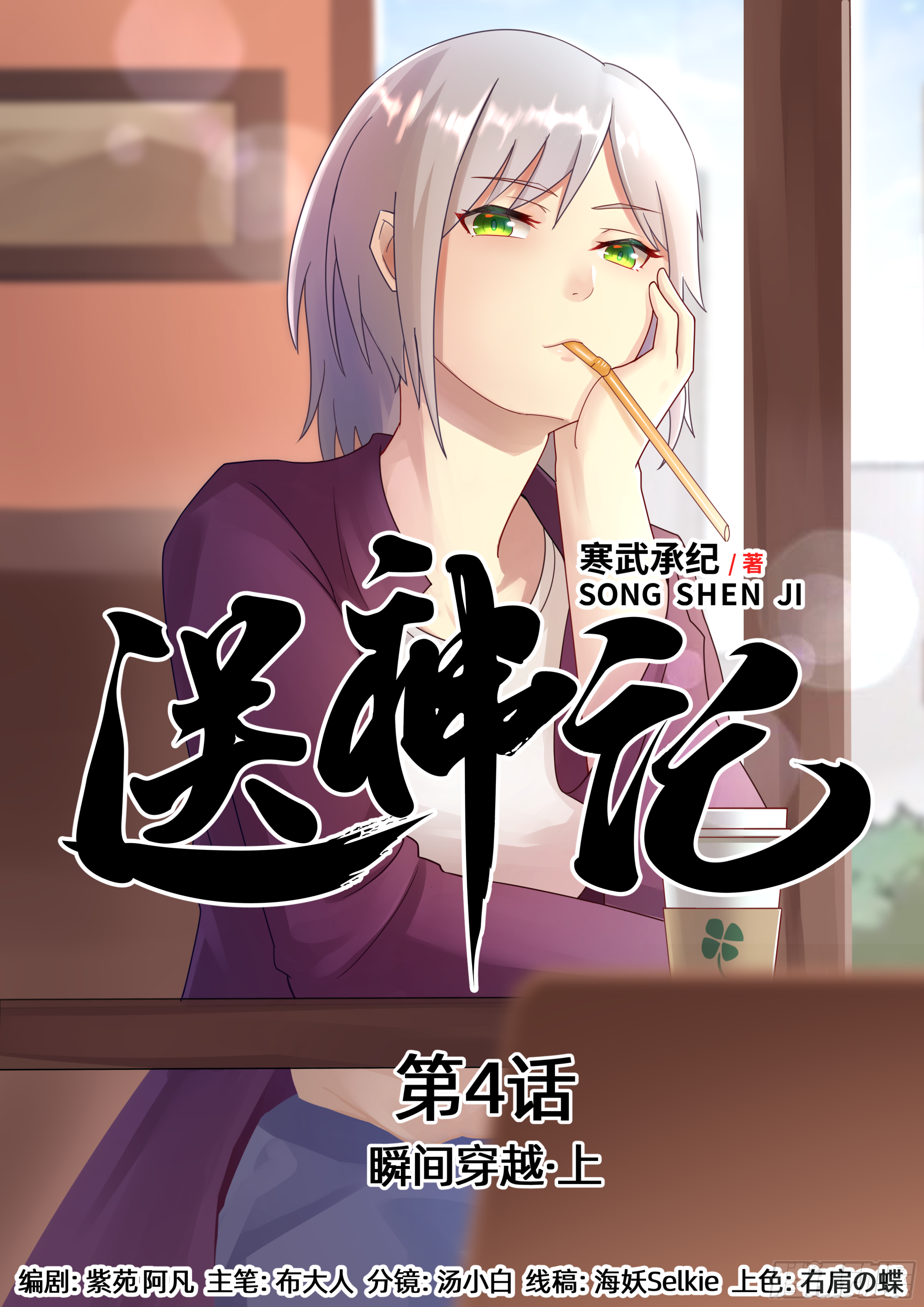 第四话 瞬间穿越（上）-第7话