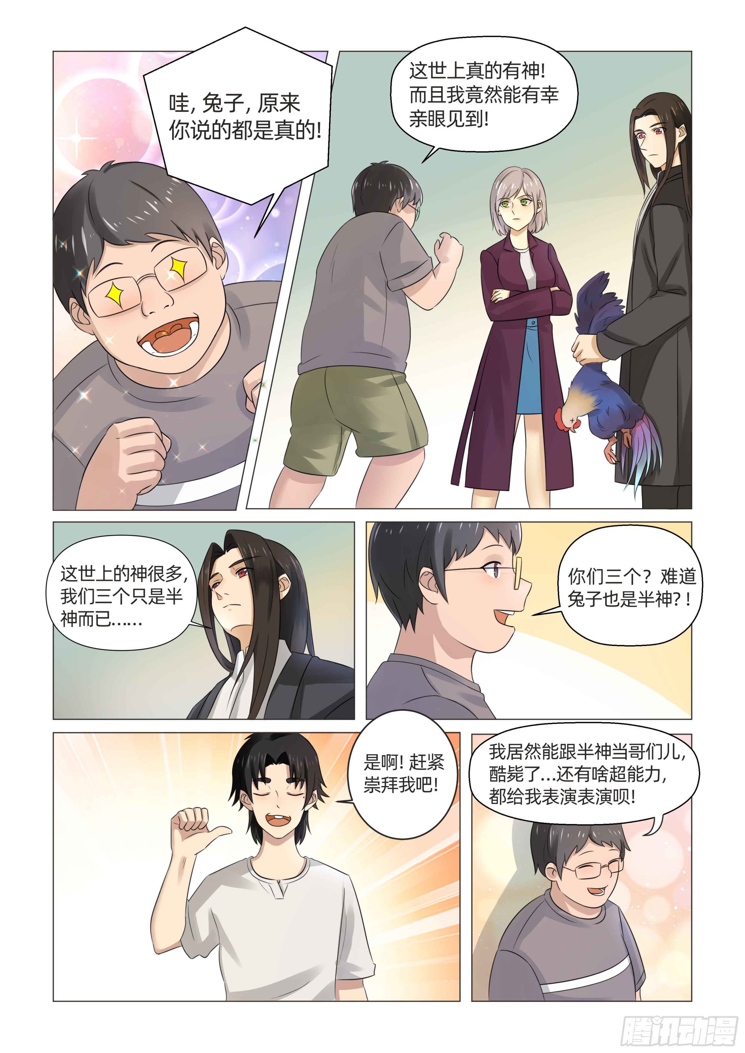 第五话 三人成形（上）-第9话