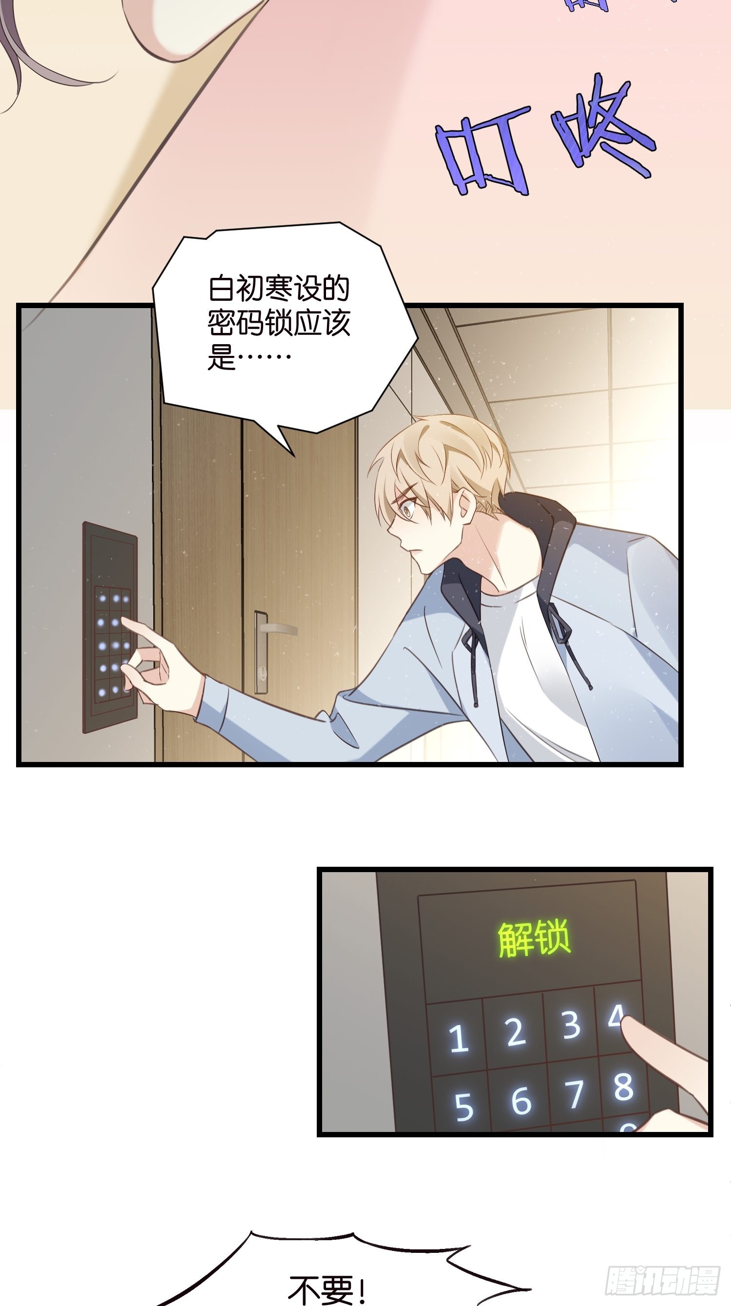 18 我选她！！！-第19话