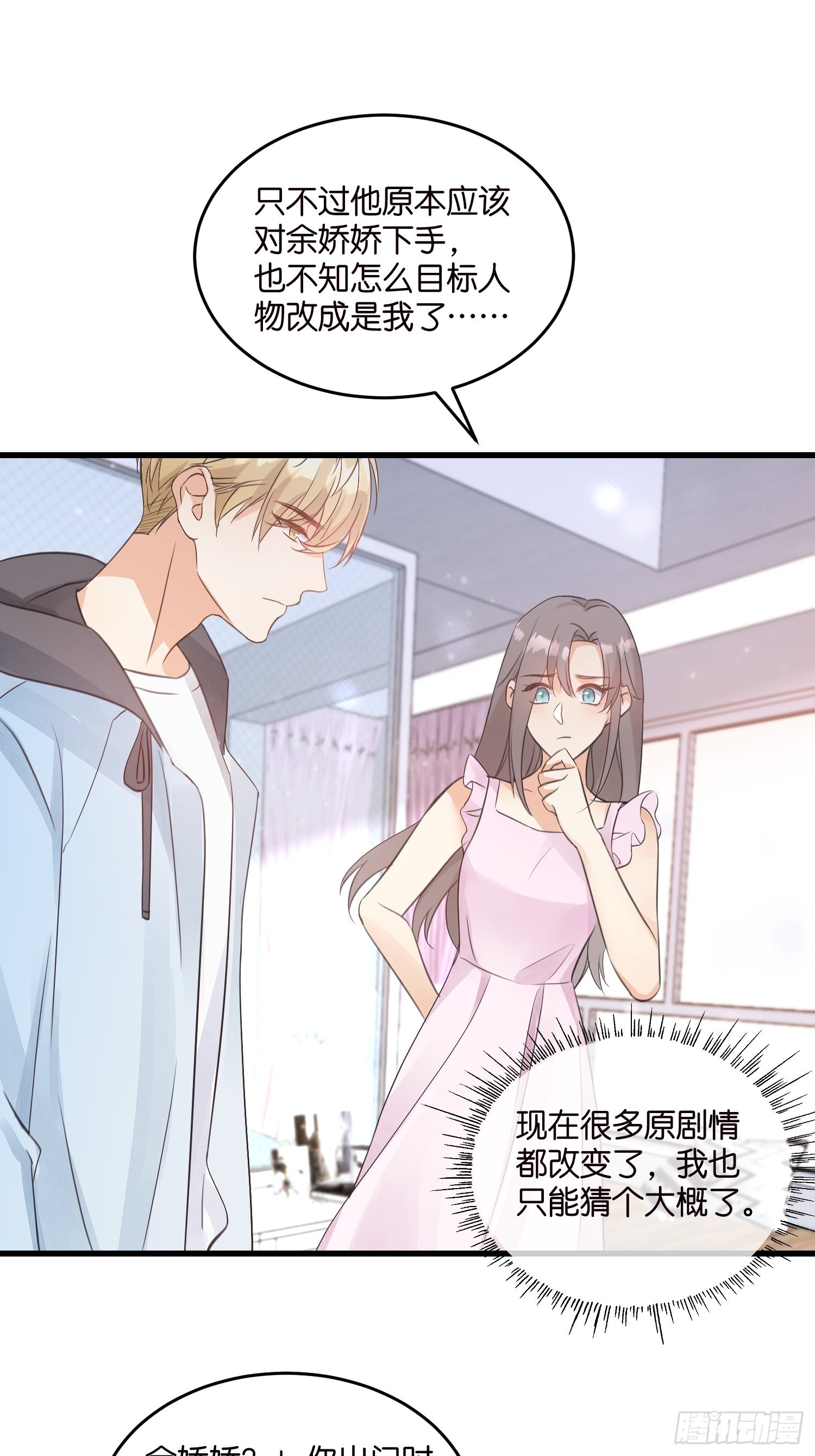 18 我选她！！！-第19话