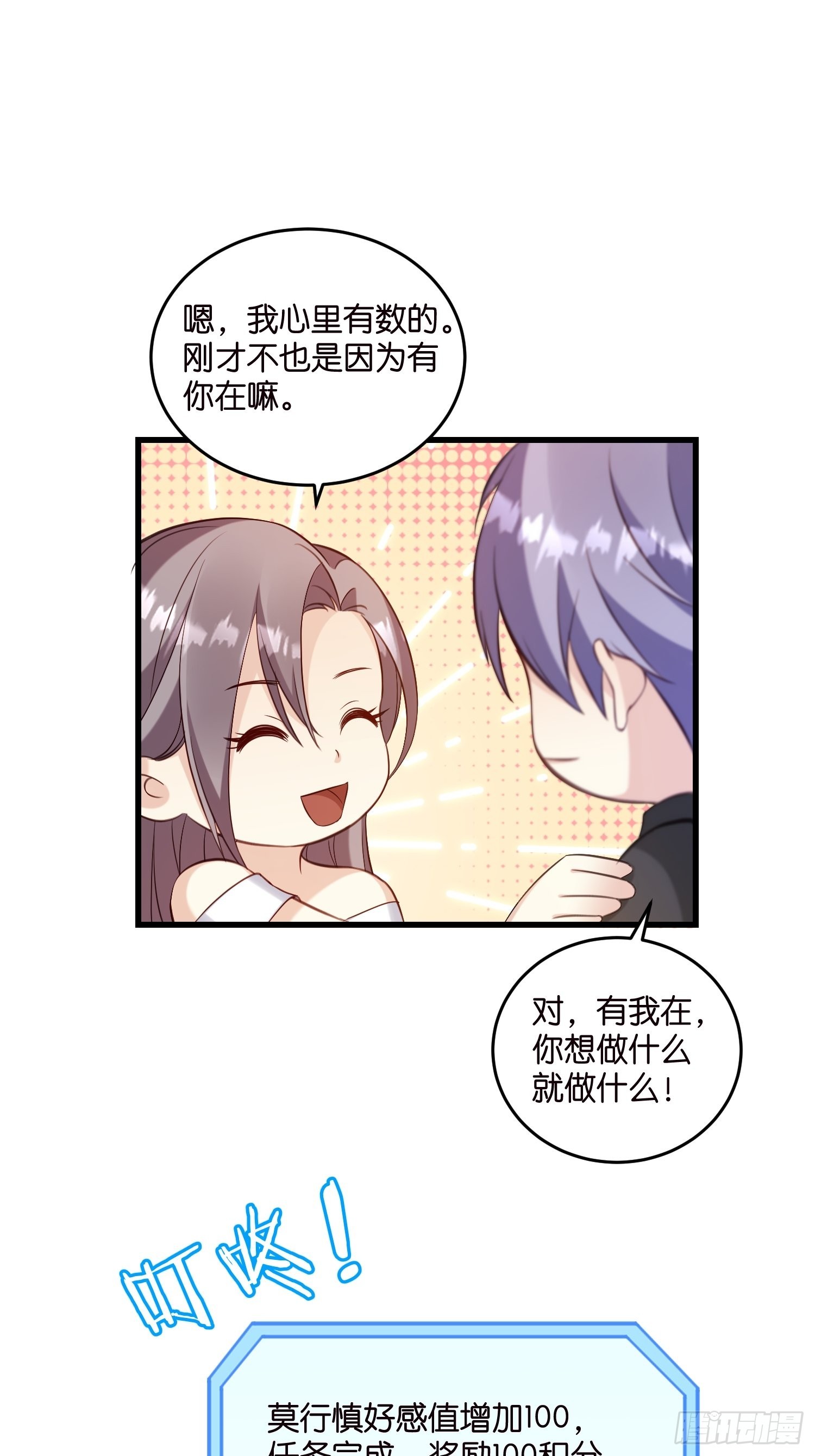 26 意外收获的积分-第27话