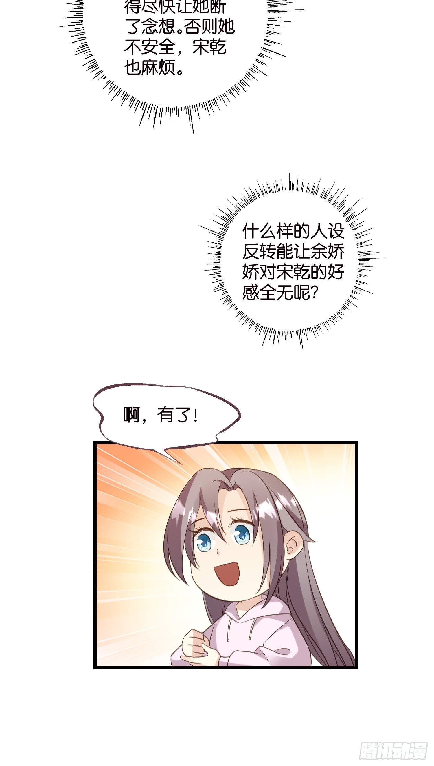 30 我好看吗？-第31话
