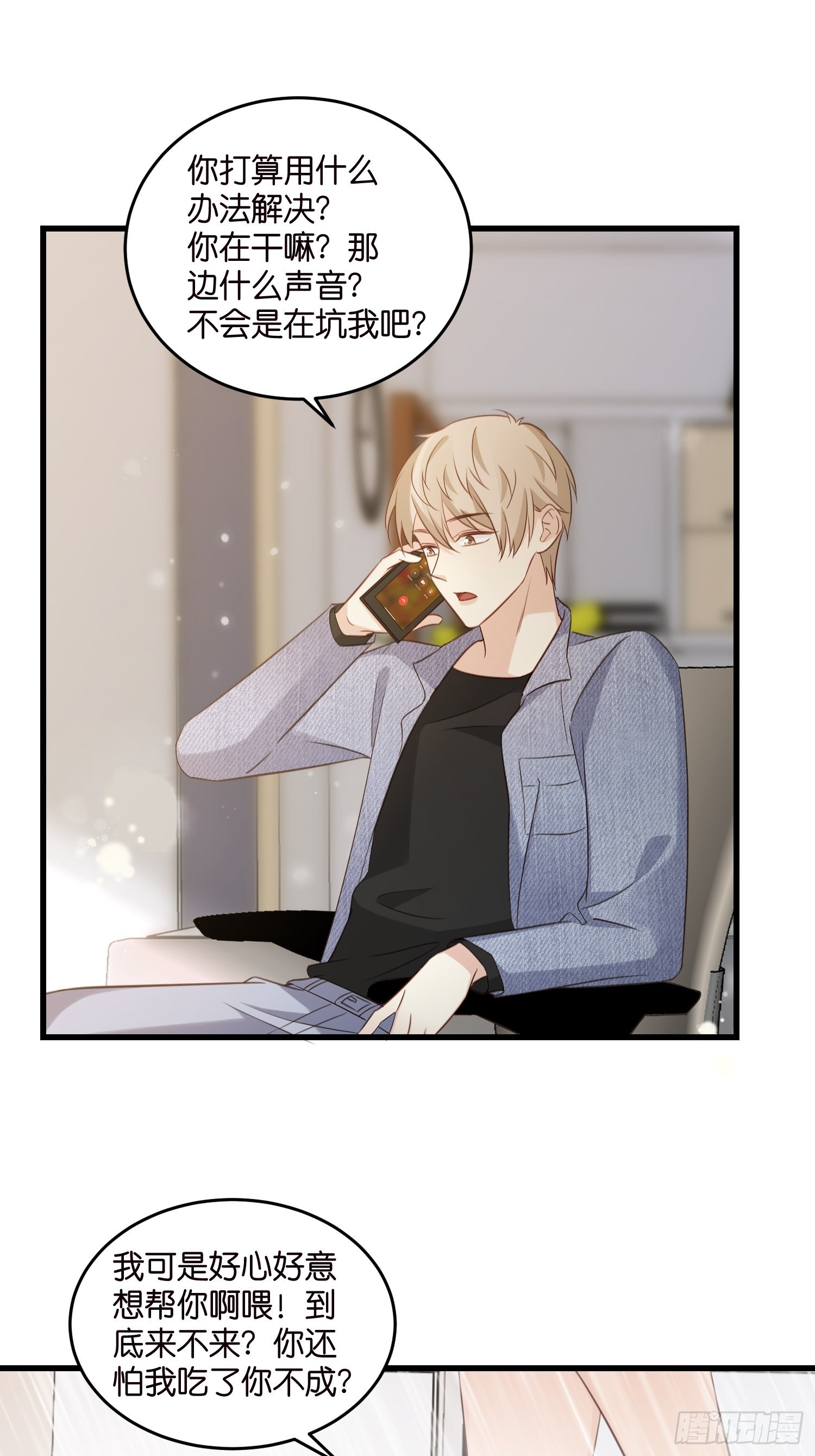30 我好看吗？-第31话