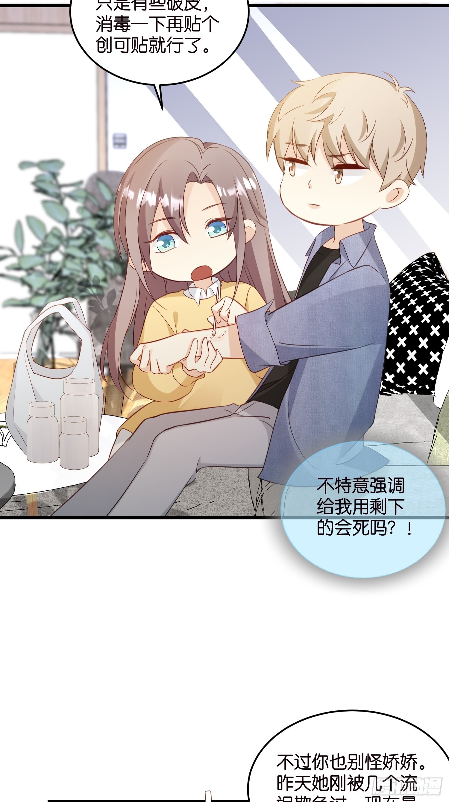 32  如果不全是演戏呢-第33话