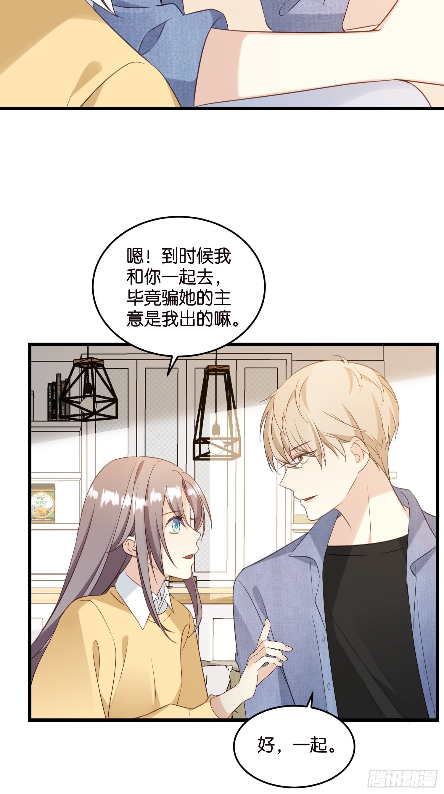 32  如果不全是演戏呢-第33话